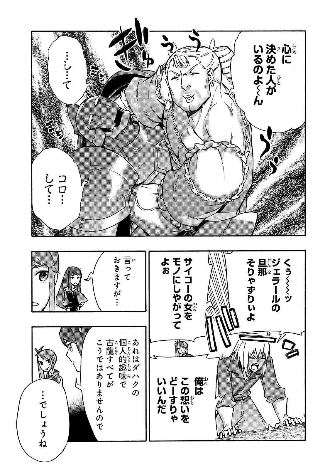 黒の召喚士 第66話 - 14
