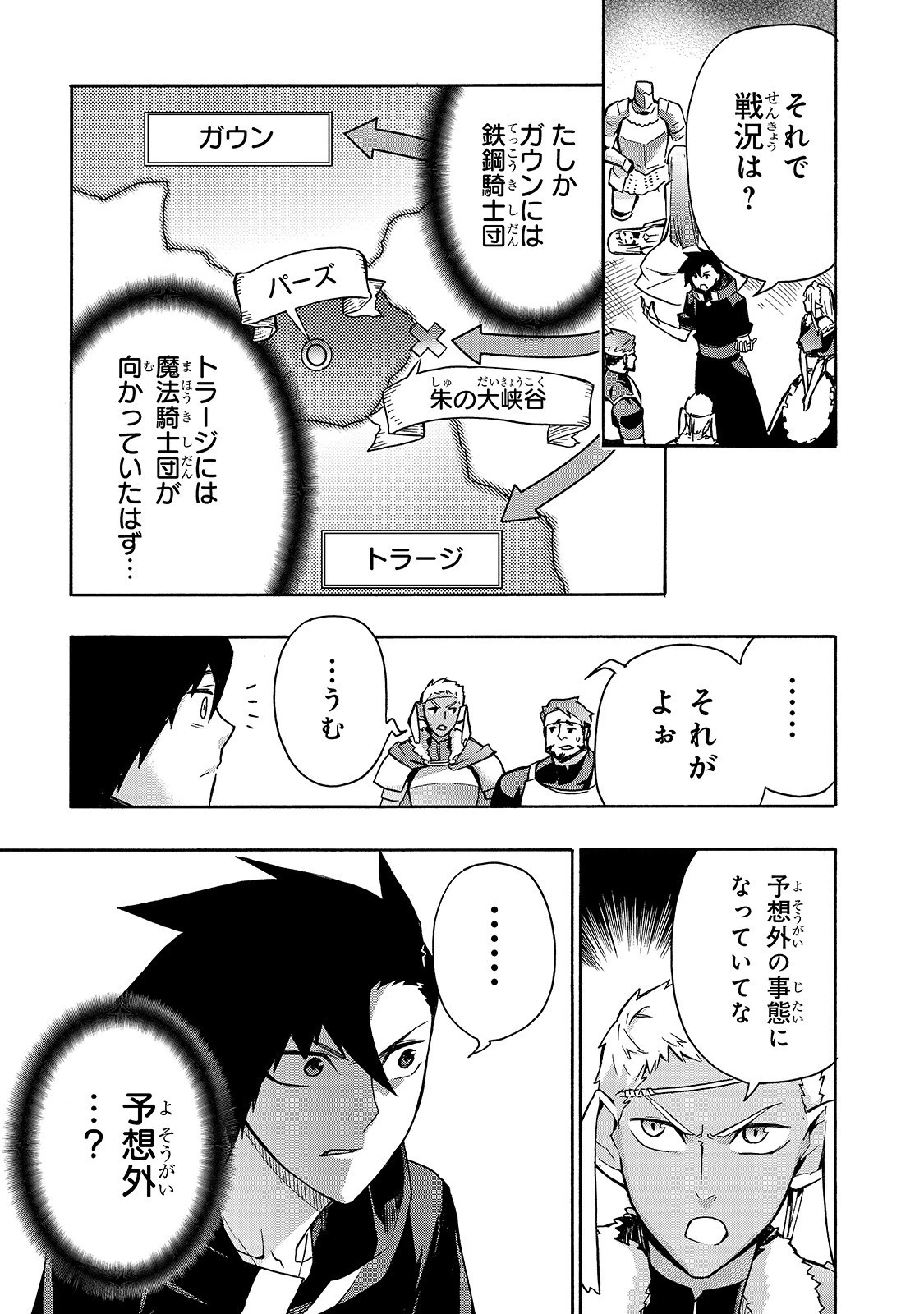 黒の召喚士 第66話 - 15