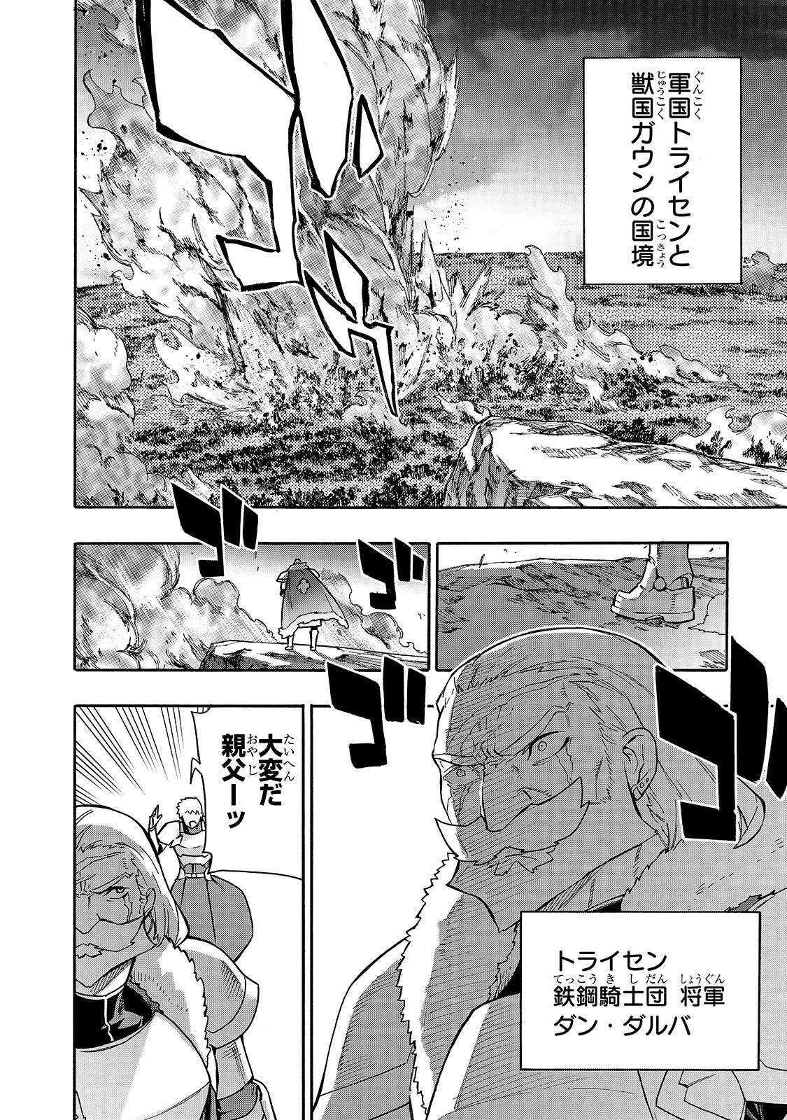 黒の召喚士 第66話 - 16