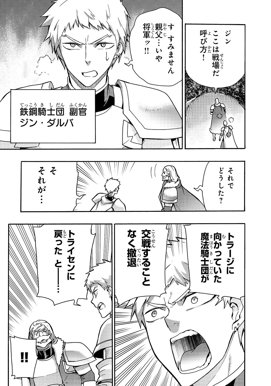 黒の召喚士 第66話 - 17