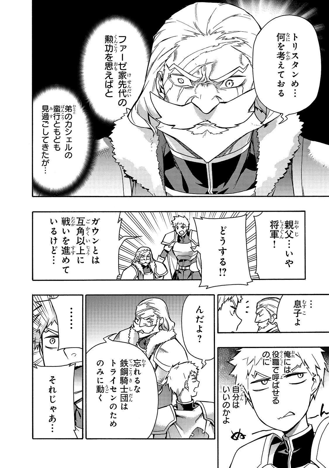 黒の召喚士 第66話 - 18
