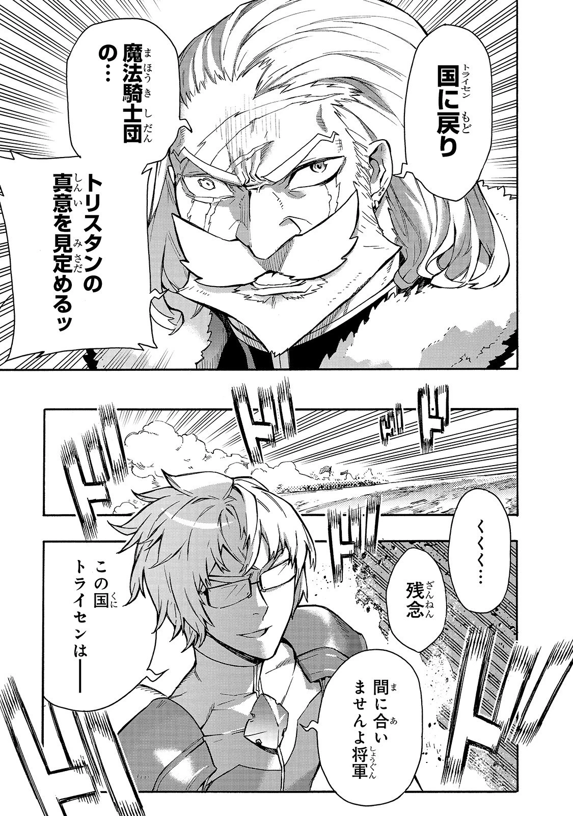 黒の召喚士 第66話 - 19