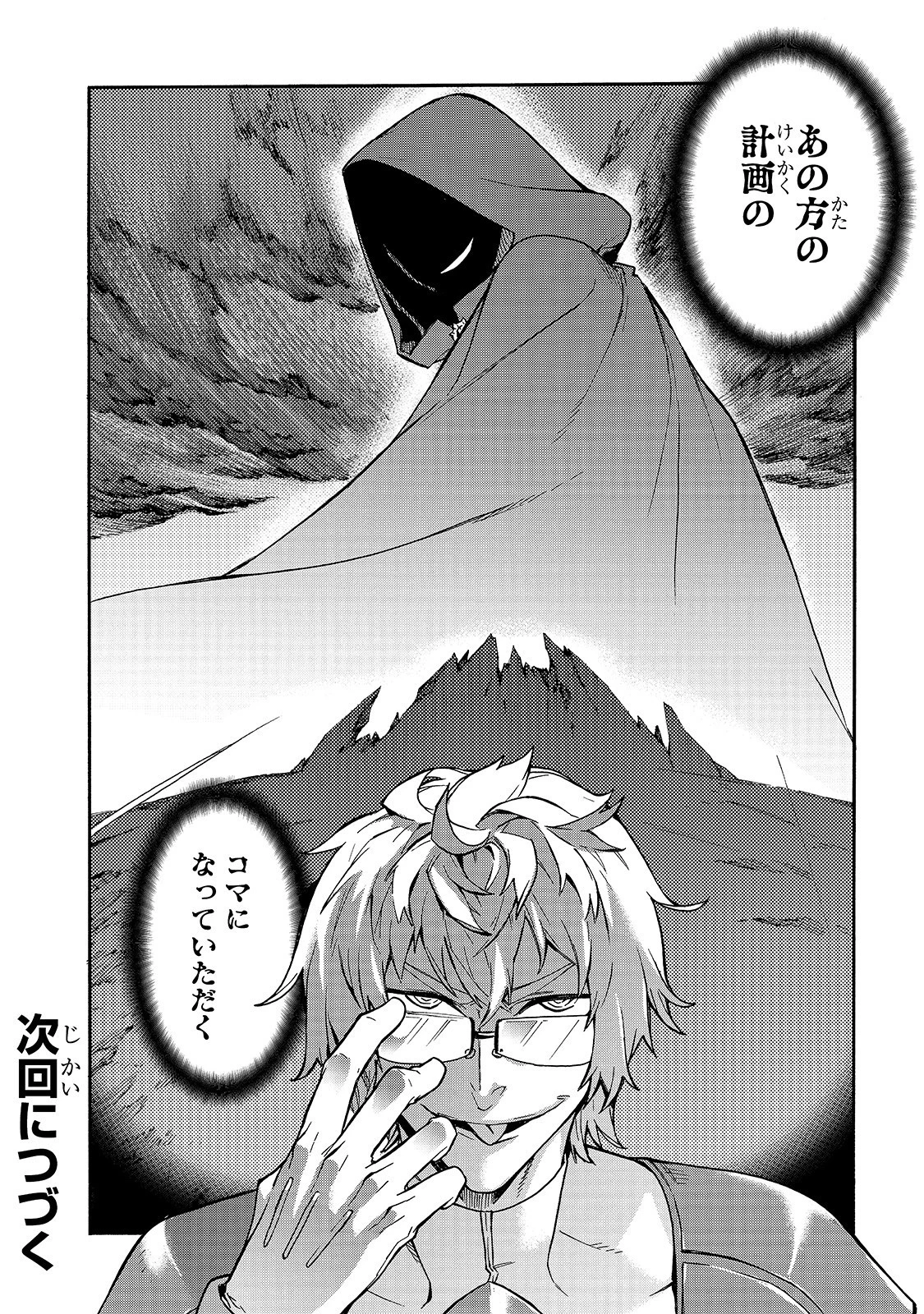 黒の召喚士 第66話 - 20