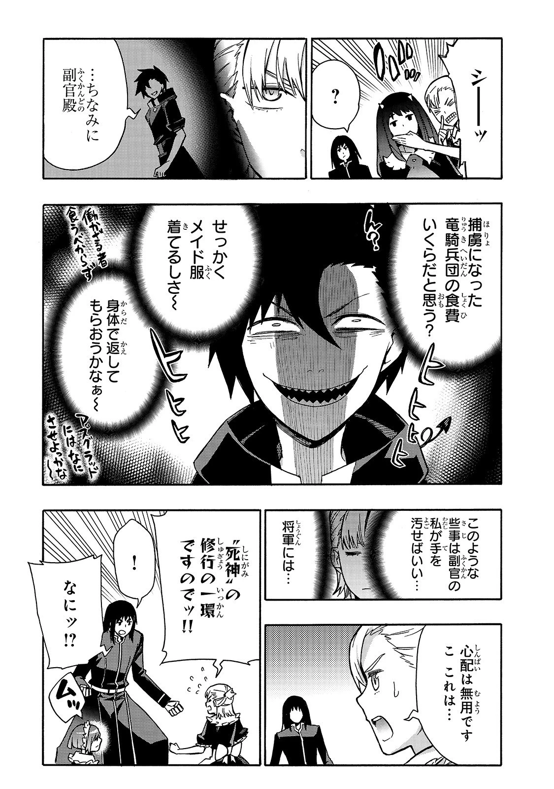 黒の召喚士 第67話 - 3