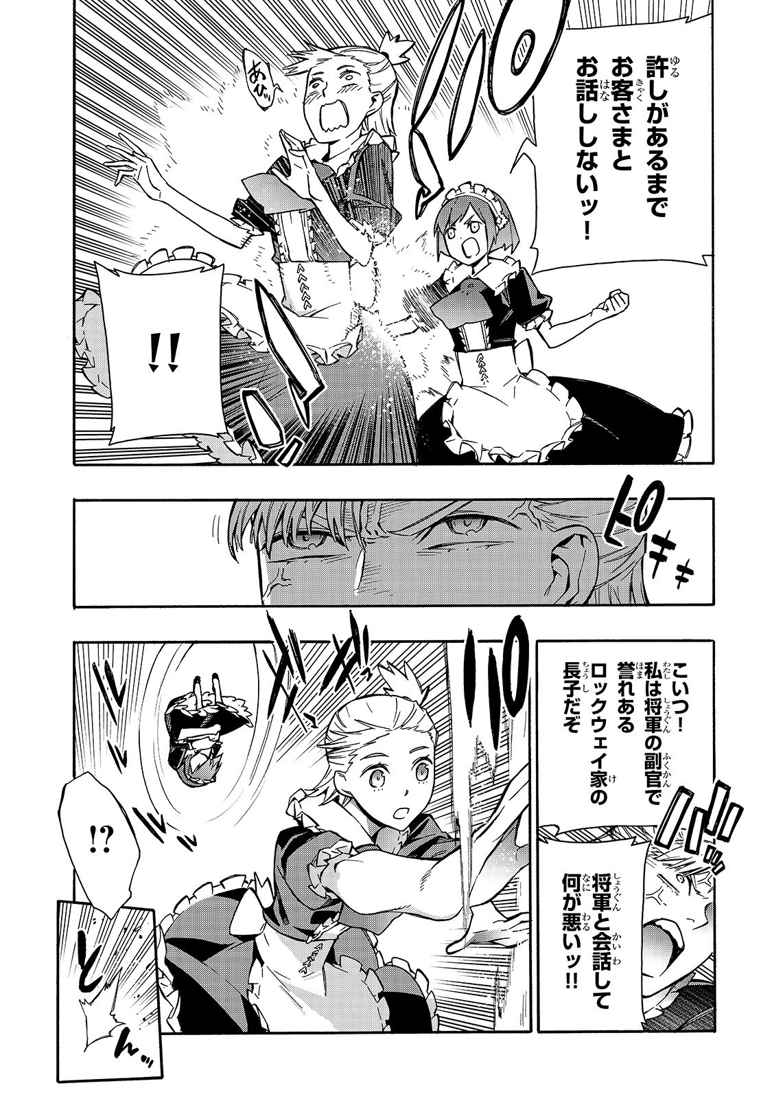 黒の召喚士 第67話 - 4