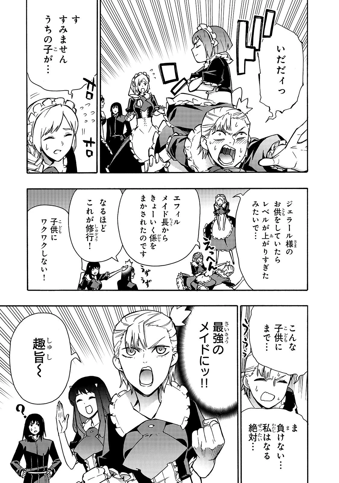 黒の召喚士 第67話 - 5