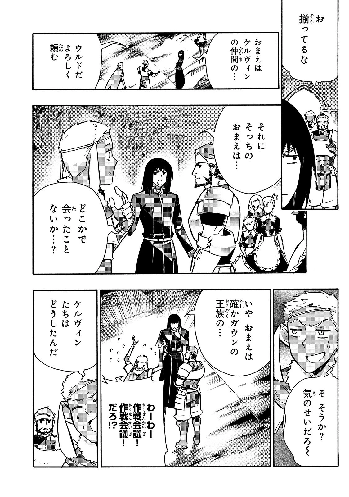 黒の召喚士 第67話 - 6