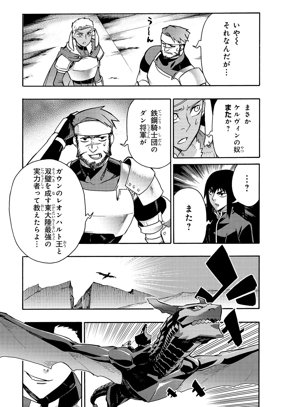 黒の召喚士 第67話 - 7