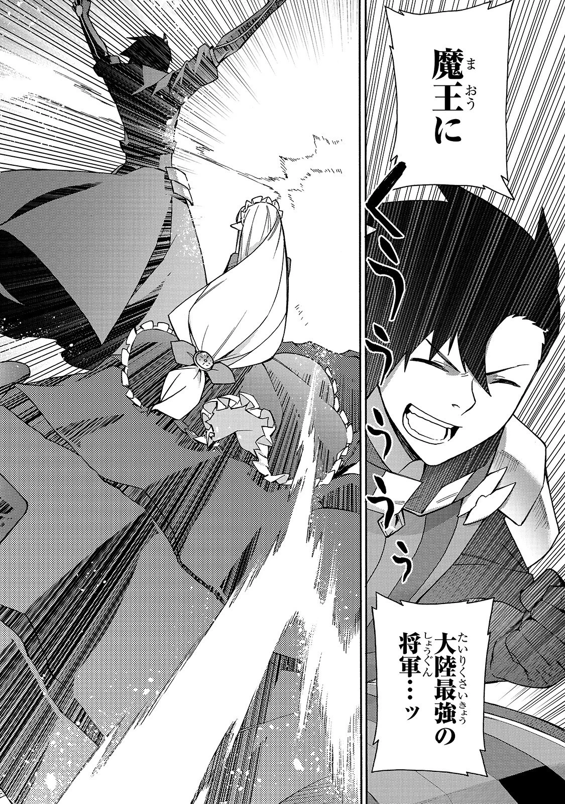 黒の召喚士 第67話 - 8