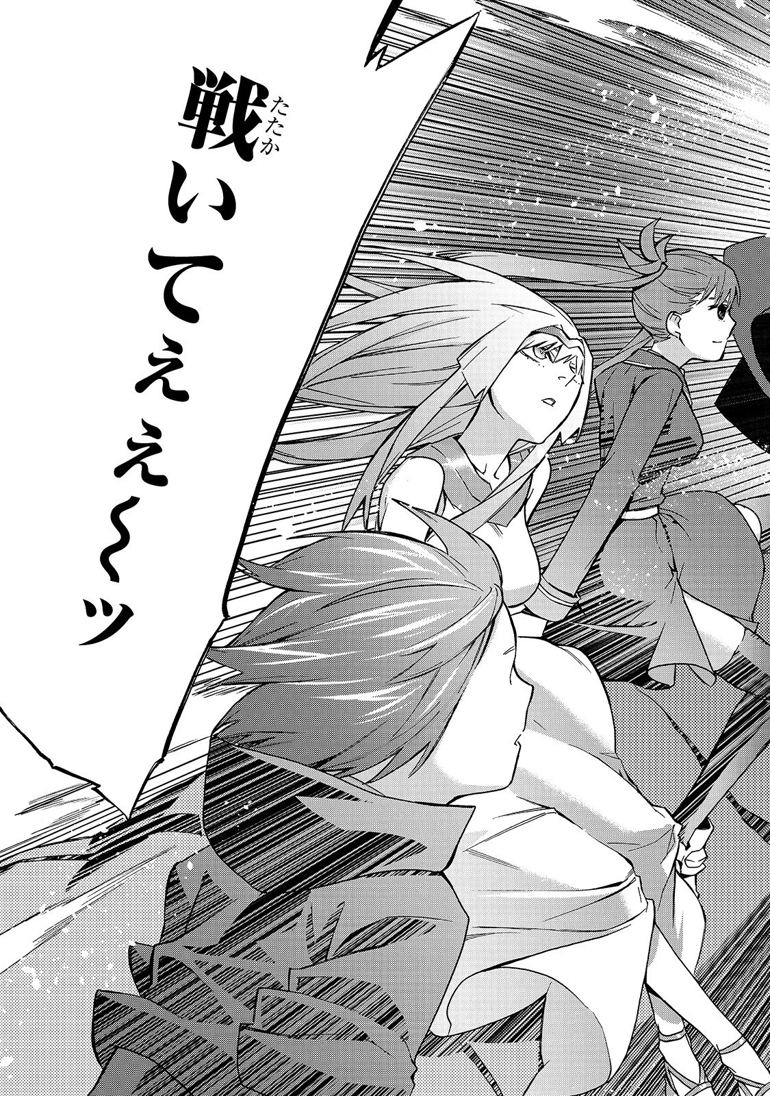 黒の召喚士 第67話 - 9