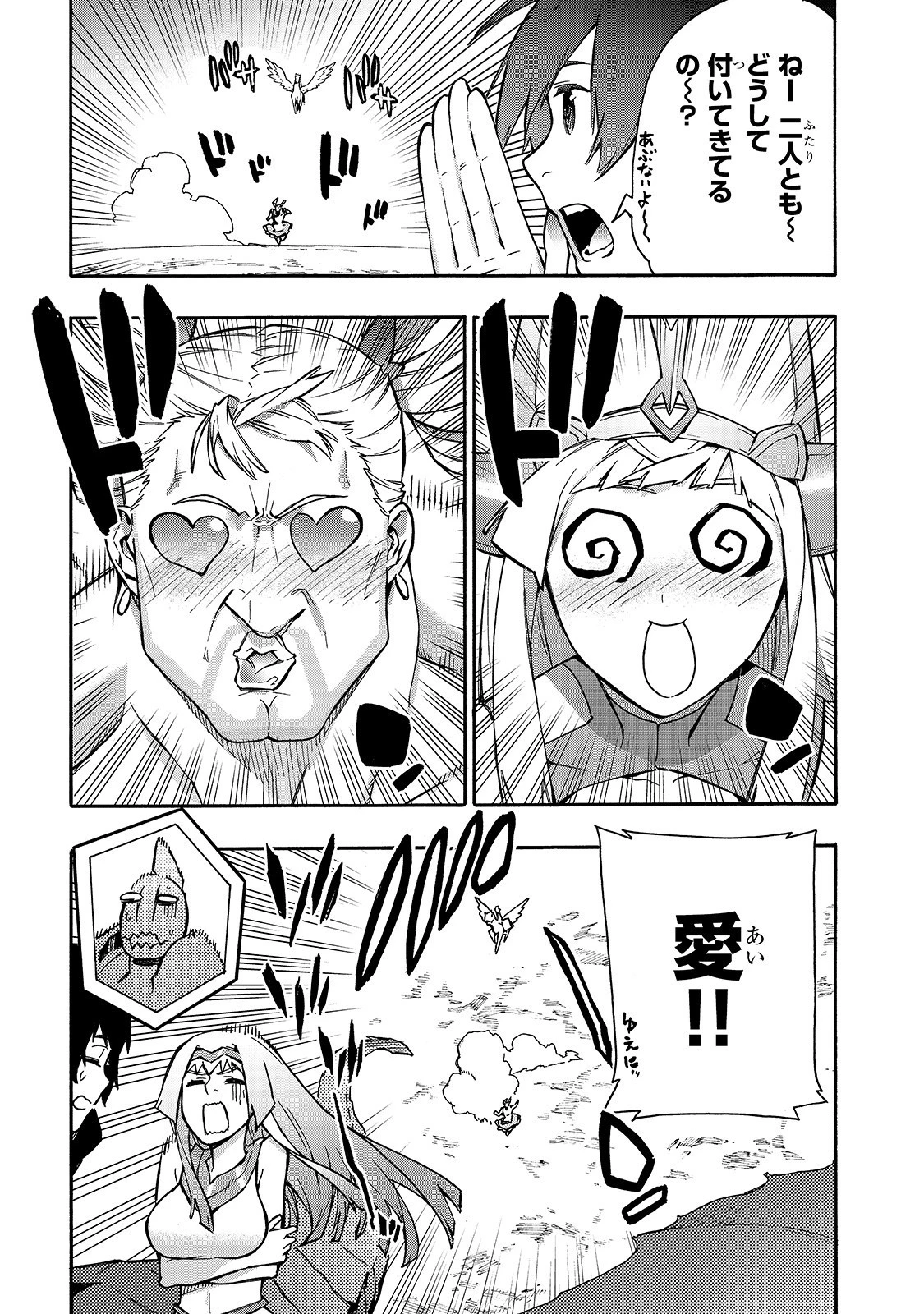 黒の召喚士 第67話 - 11