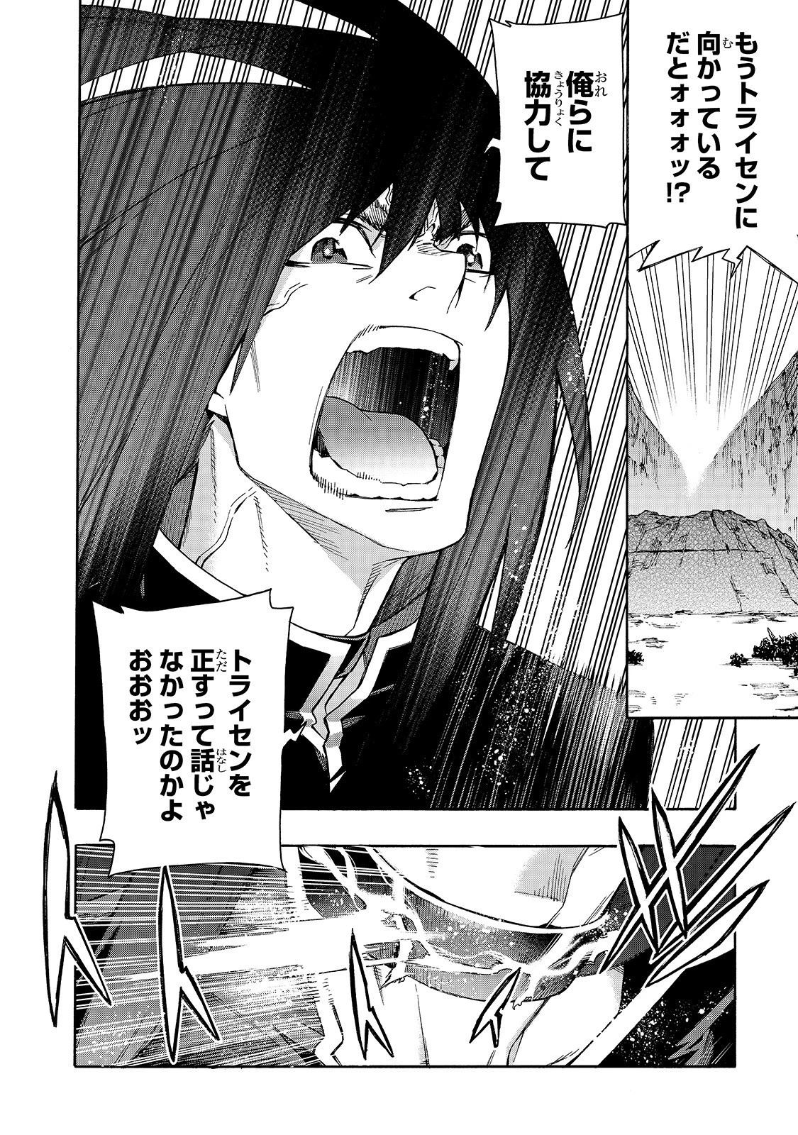 黒の召喚士 第67話 - 12