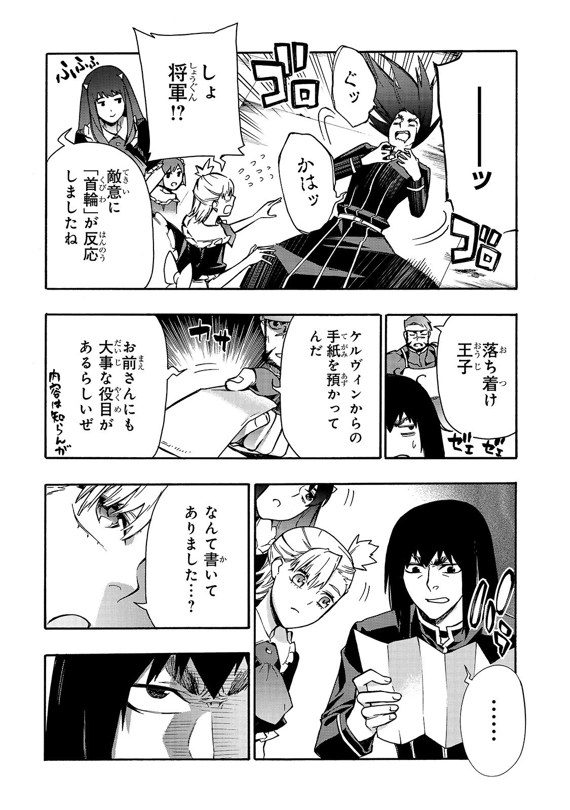 黒の召喚士 第67話 - 13