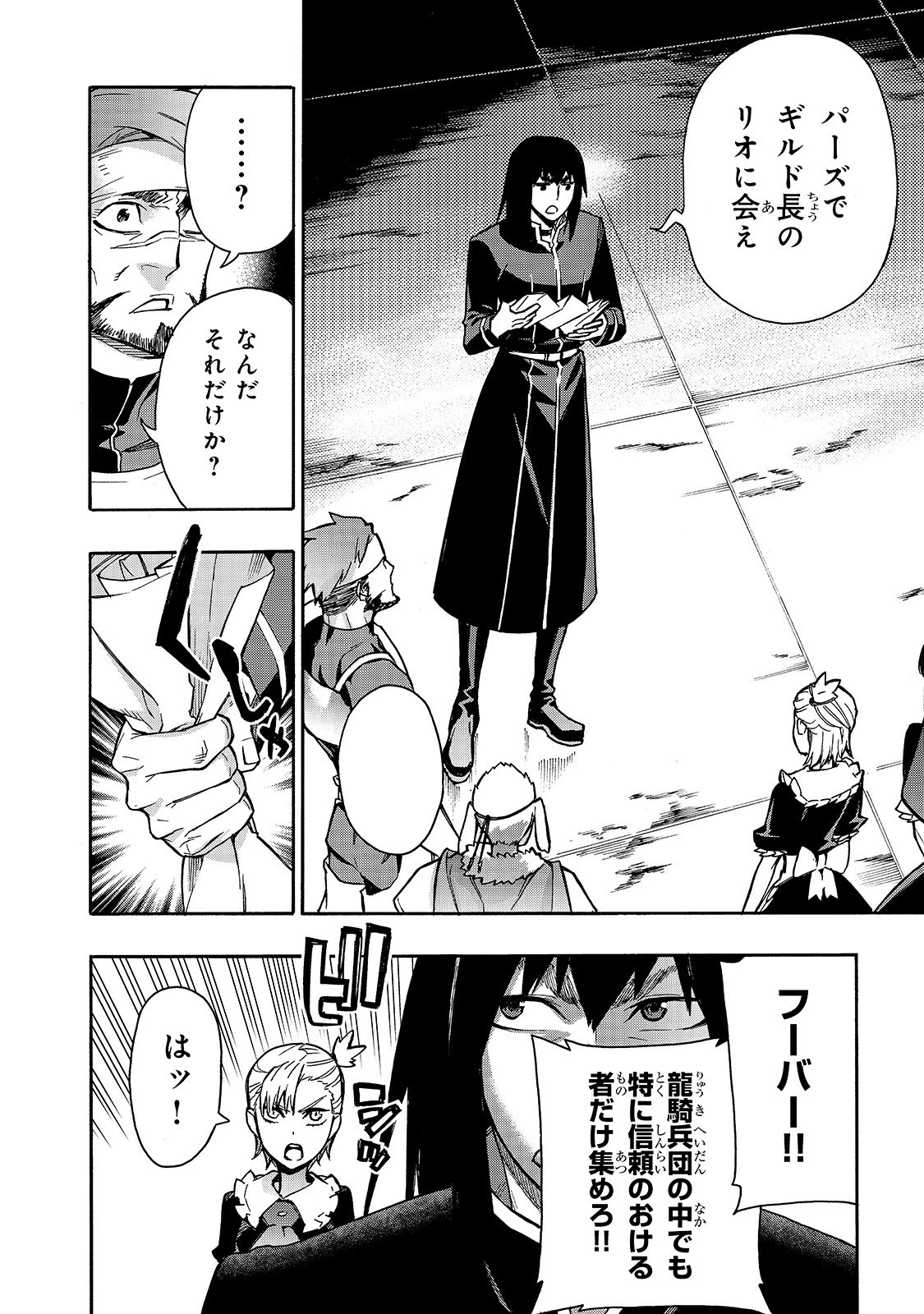 黒の召喚士 第67話 - 14