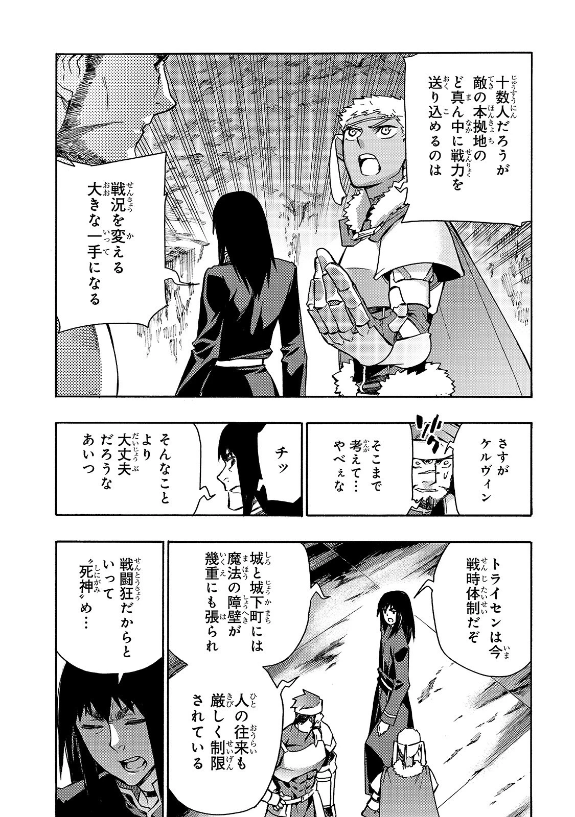 黒の召喚士 第67話 - 16