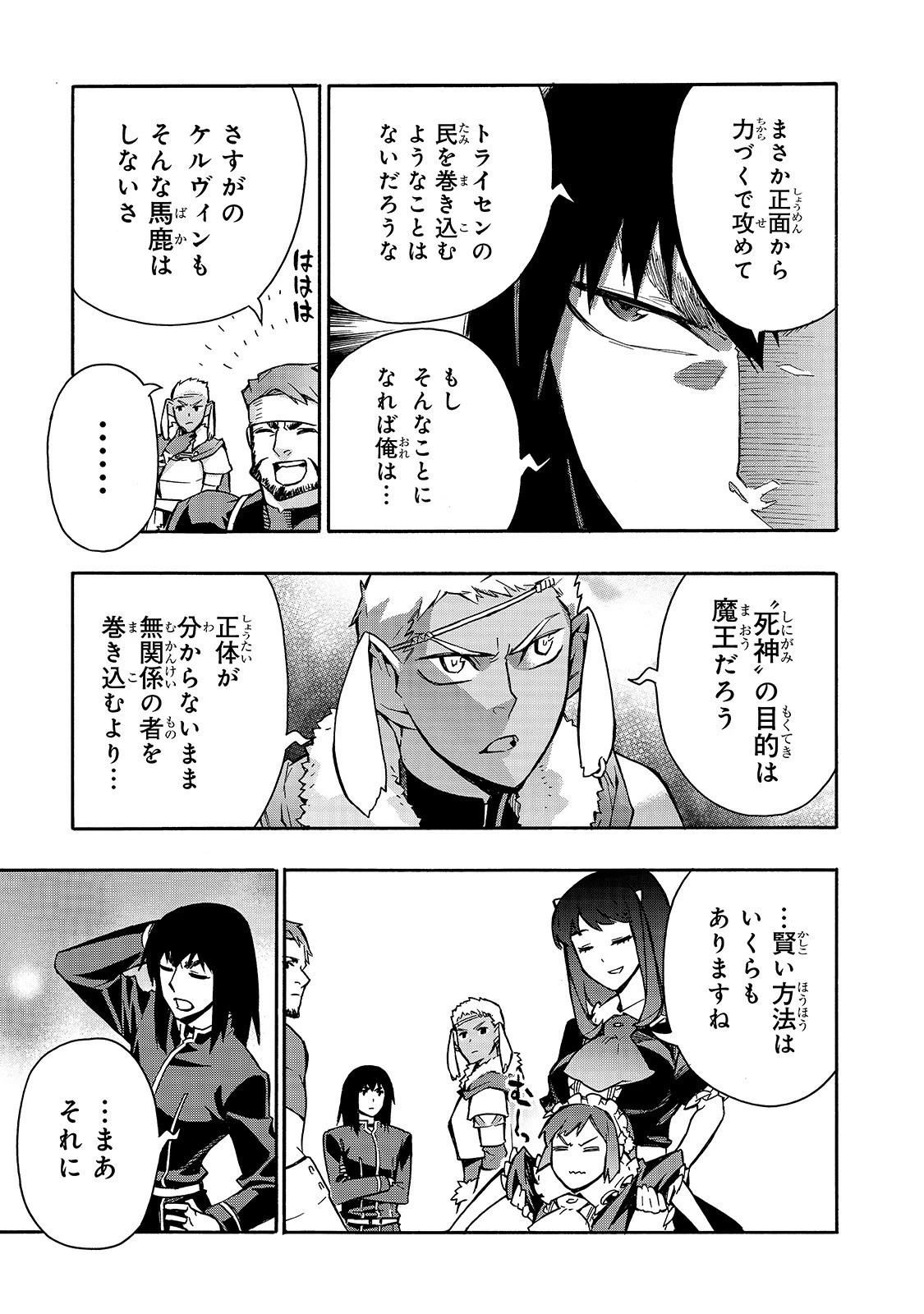 黒の召喚士 第67話 - 17