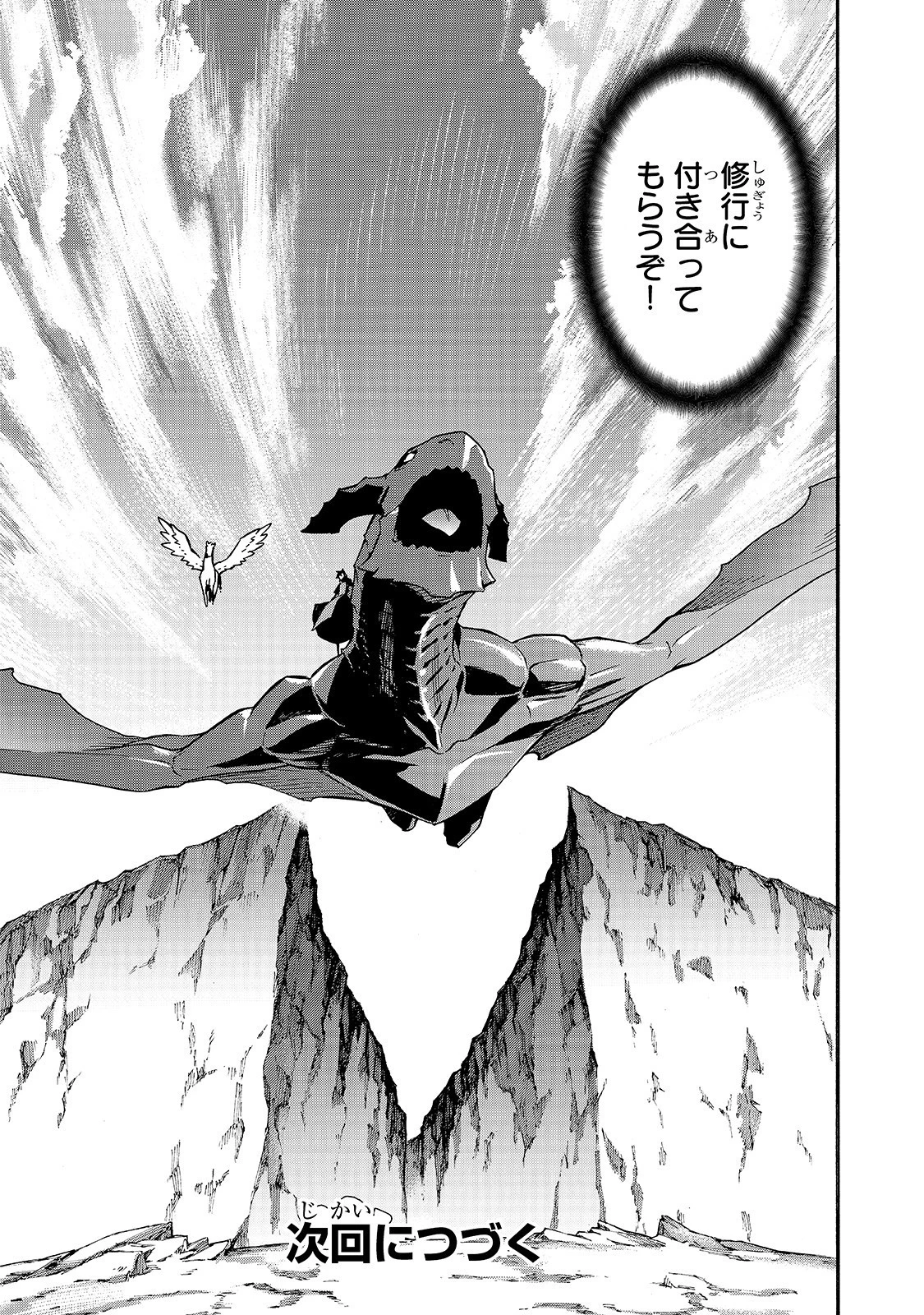 黒の召喚士 第67話 - 19