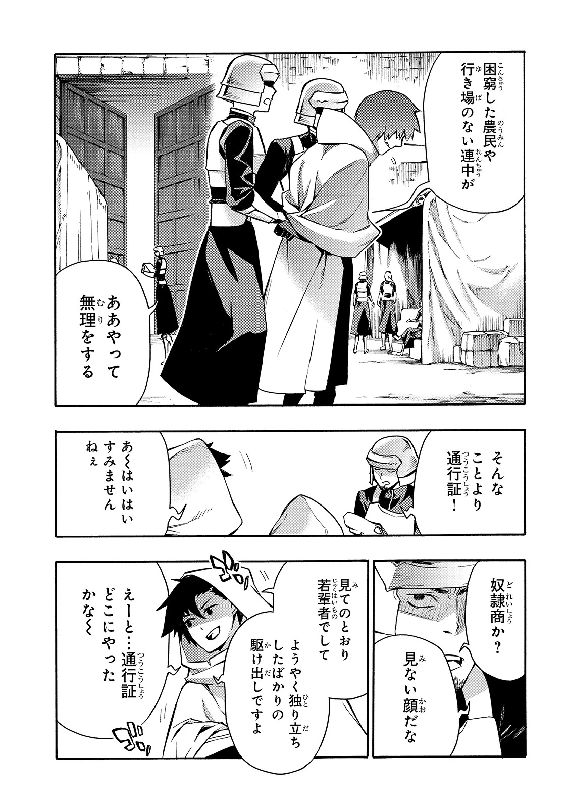 黒の召喚士 第68話 - 4