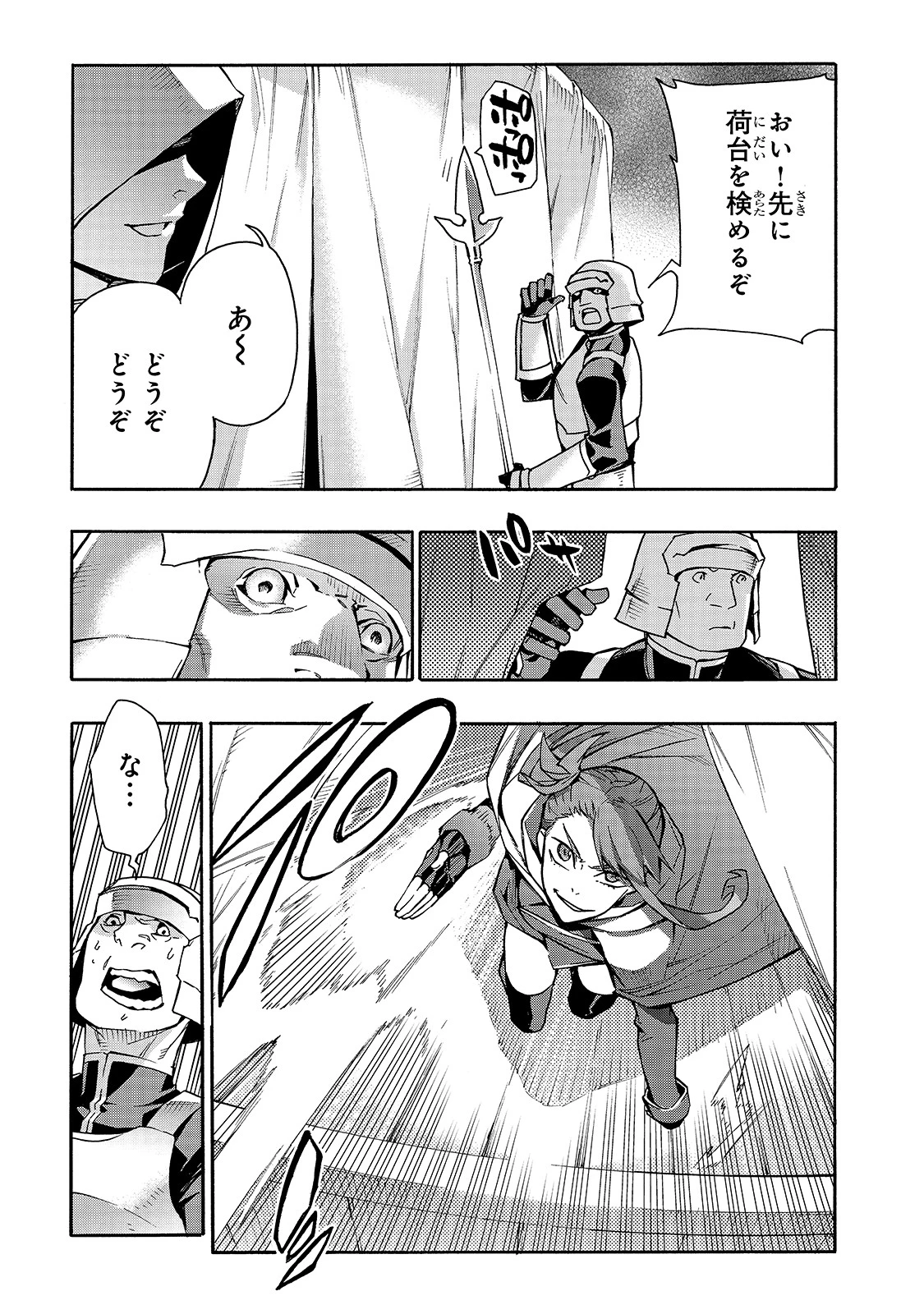 黒の召喚士 第68話 - 5