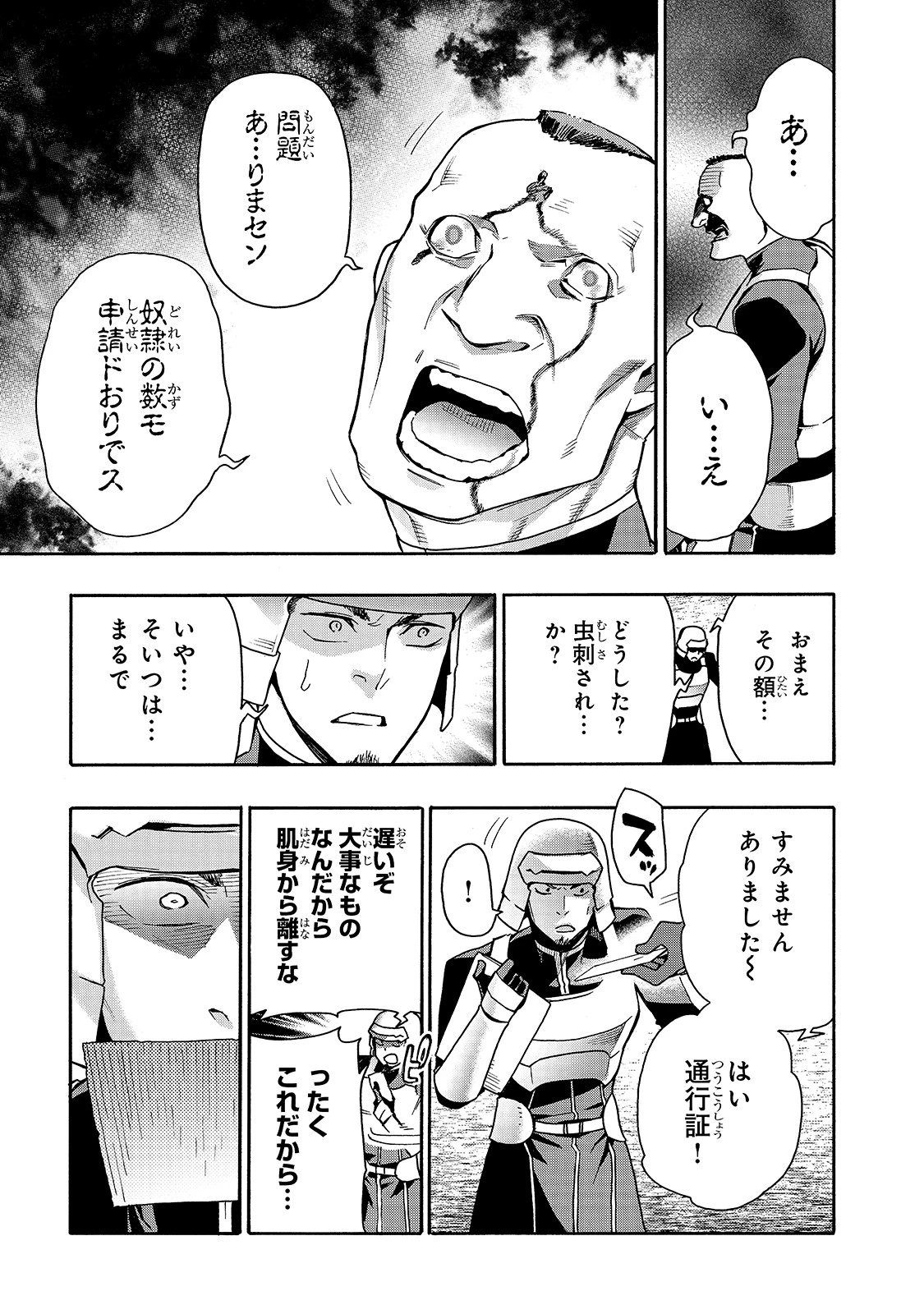 黒の召喚士 第68話 - 7