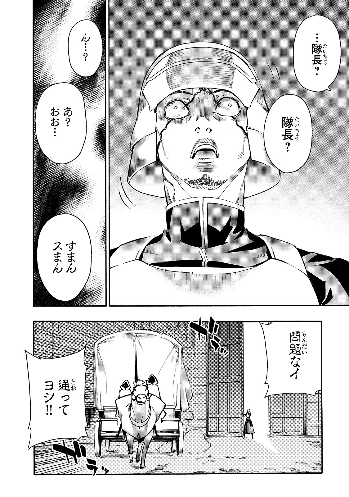 黒の召喚士 第68話 - 10