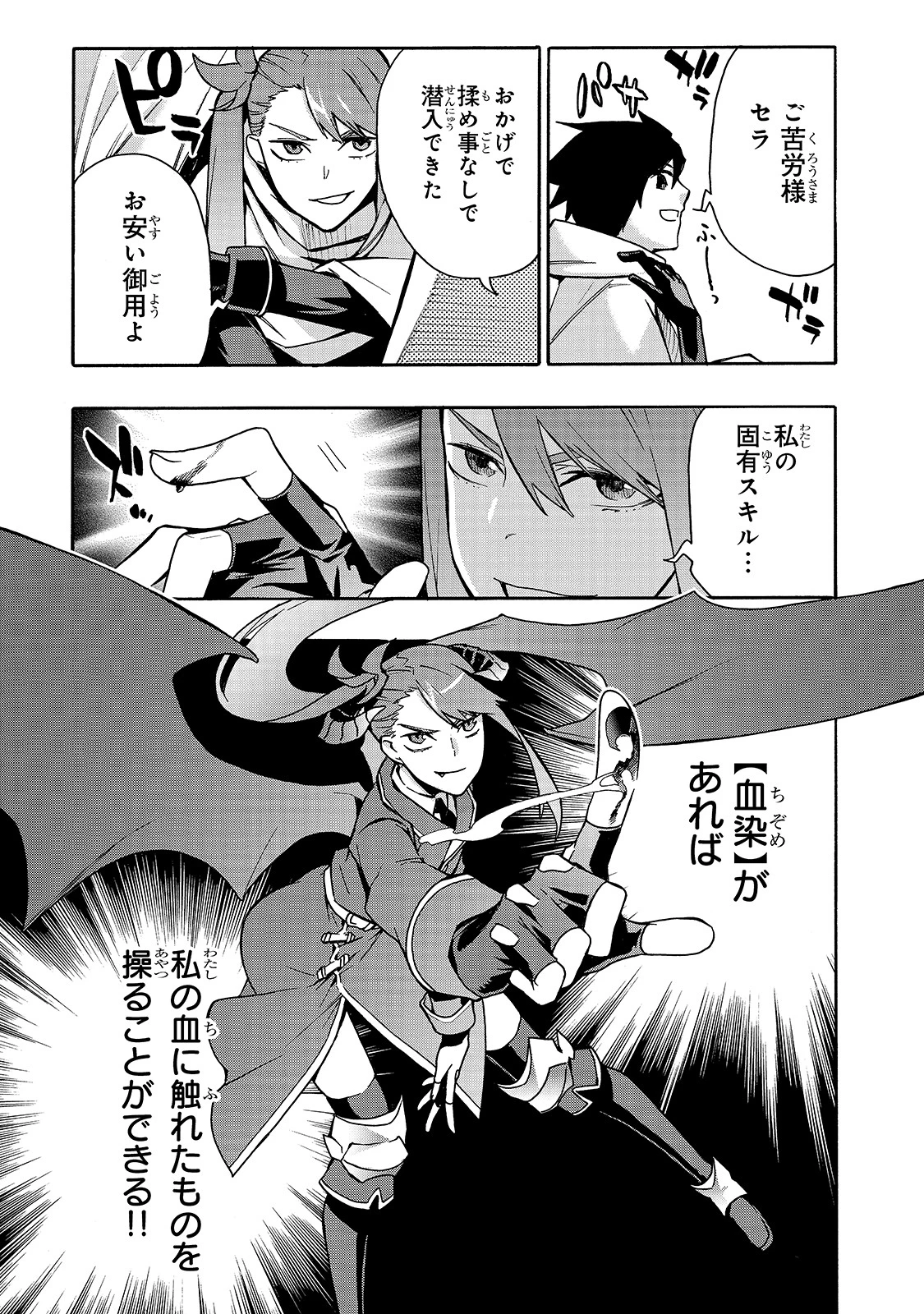 黒の召喚士 第68話 - 11