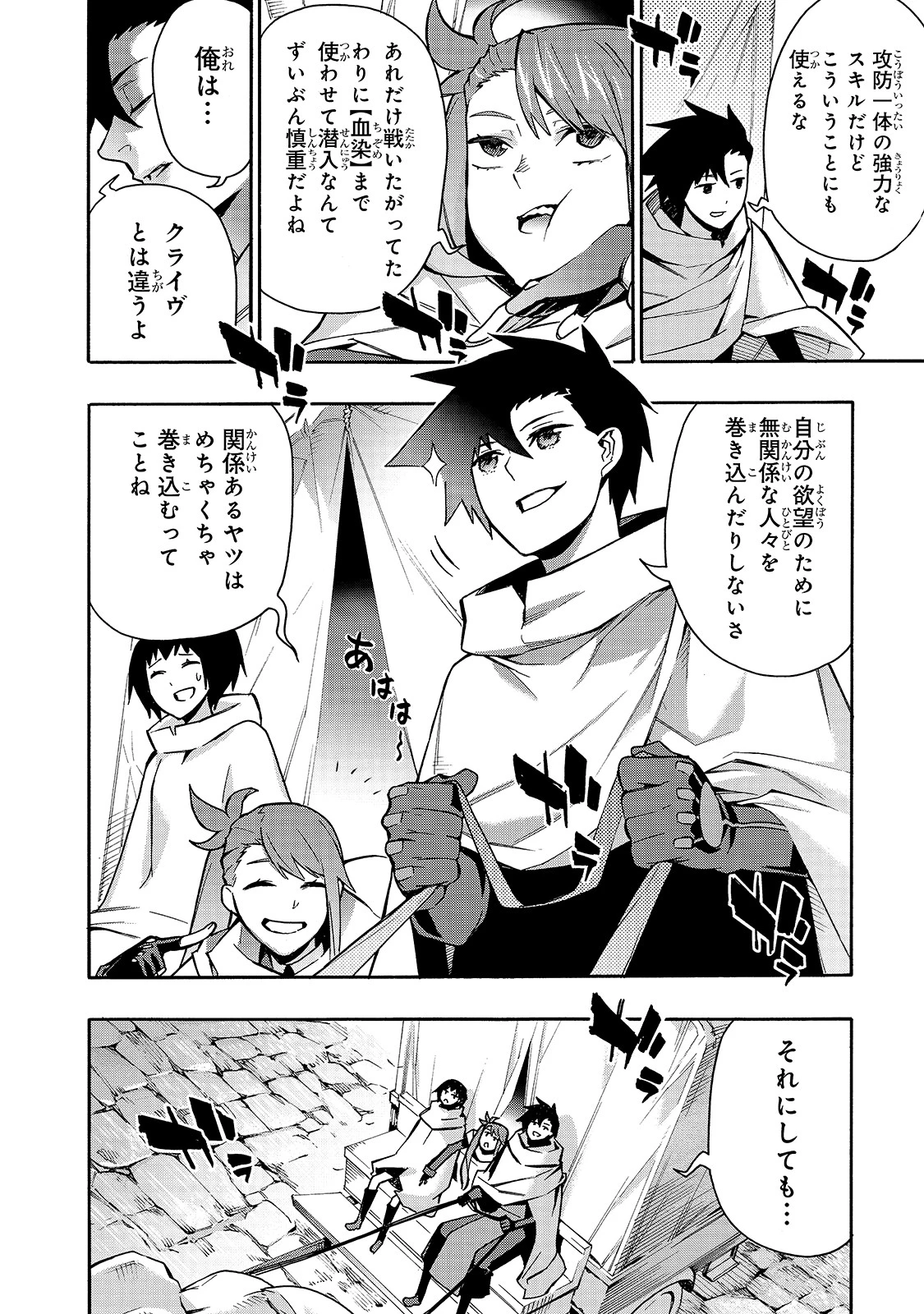 黒の召喚士 第68話 - 12