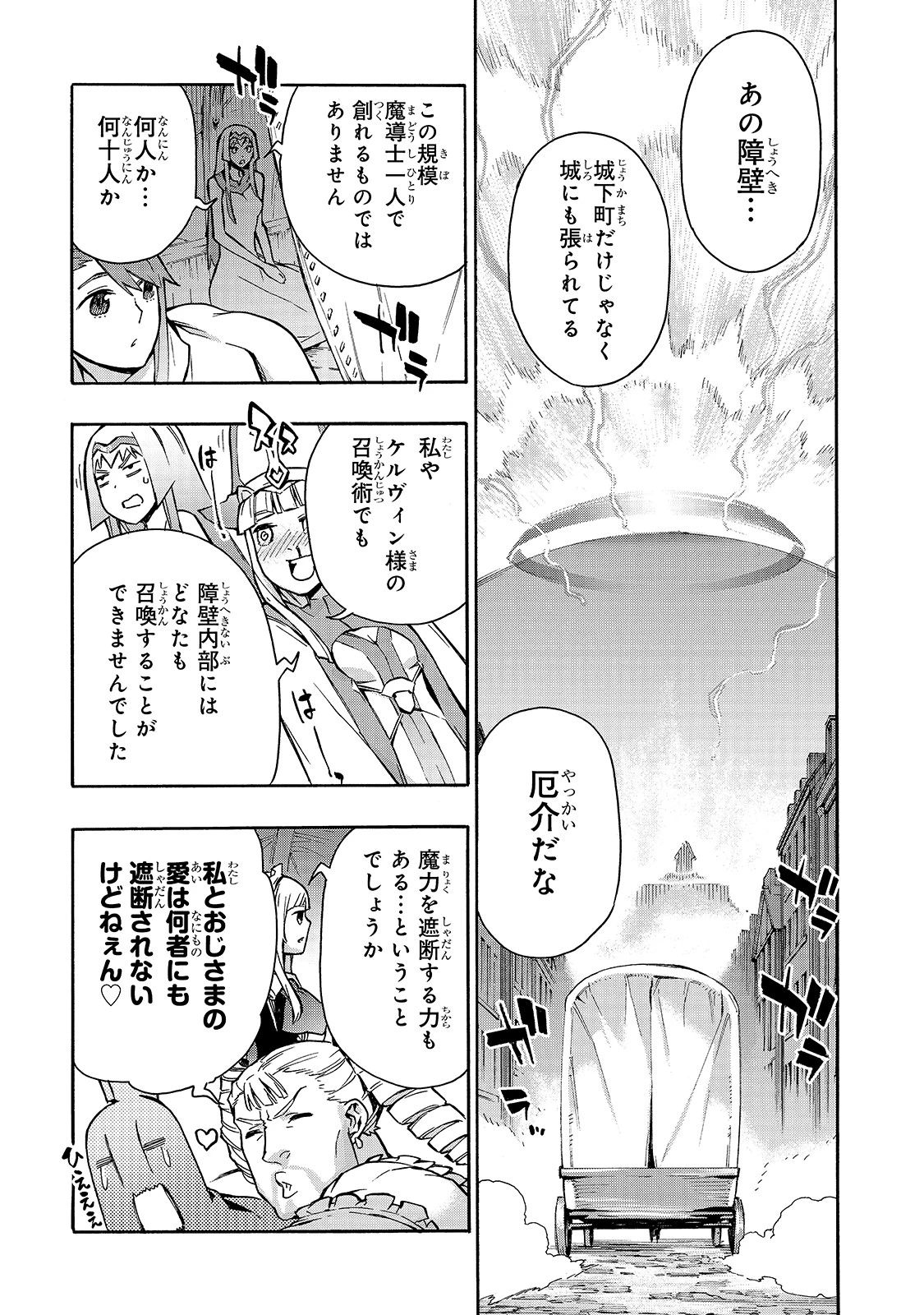 黒の召喚士 第68話 - 13