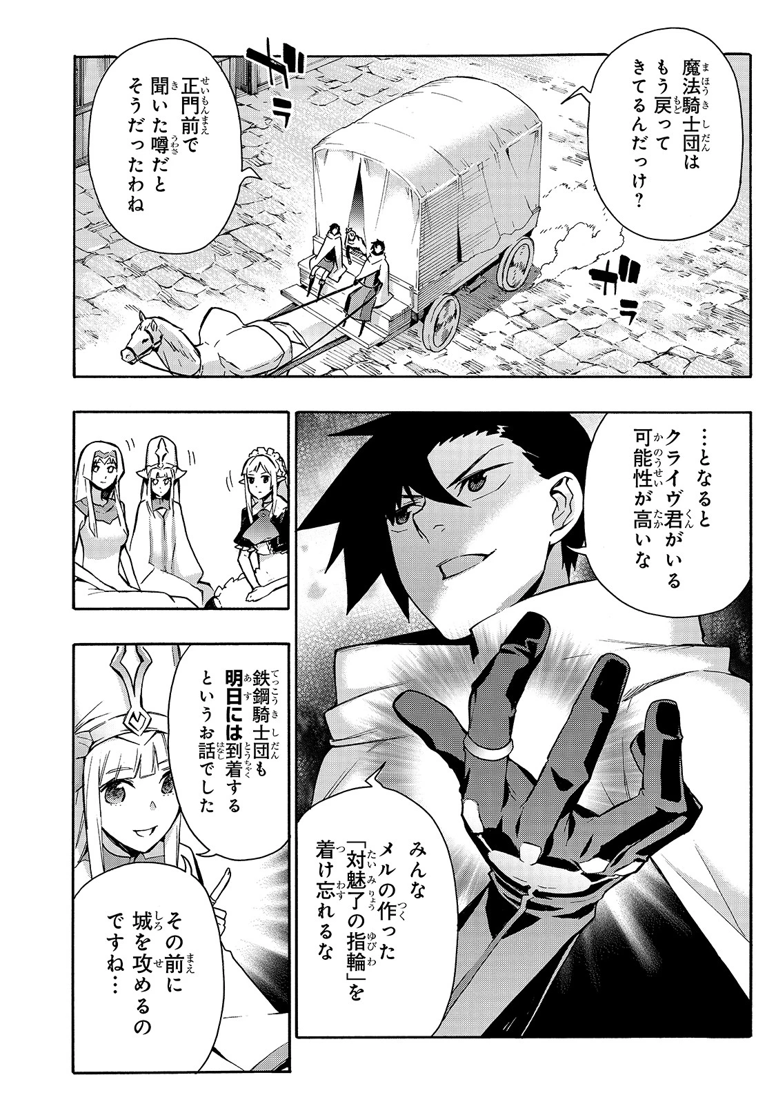 黒の召喚士 第68話 - 14