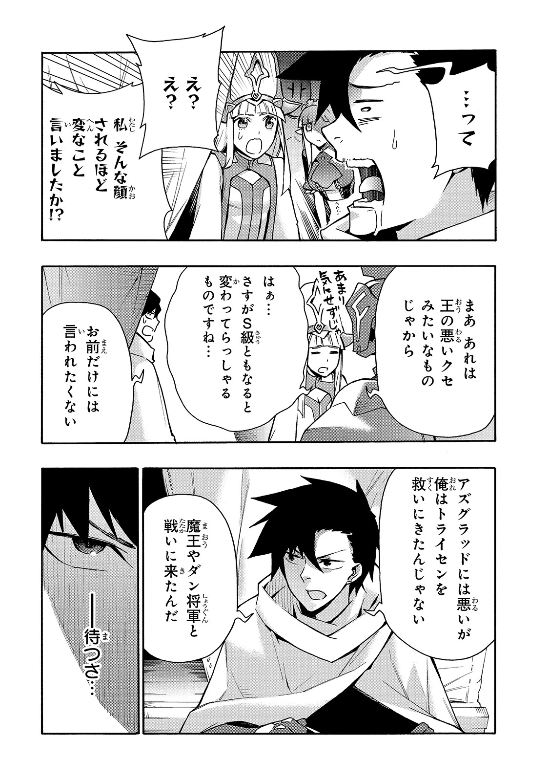 黒の召喚士 第68話 - 15