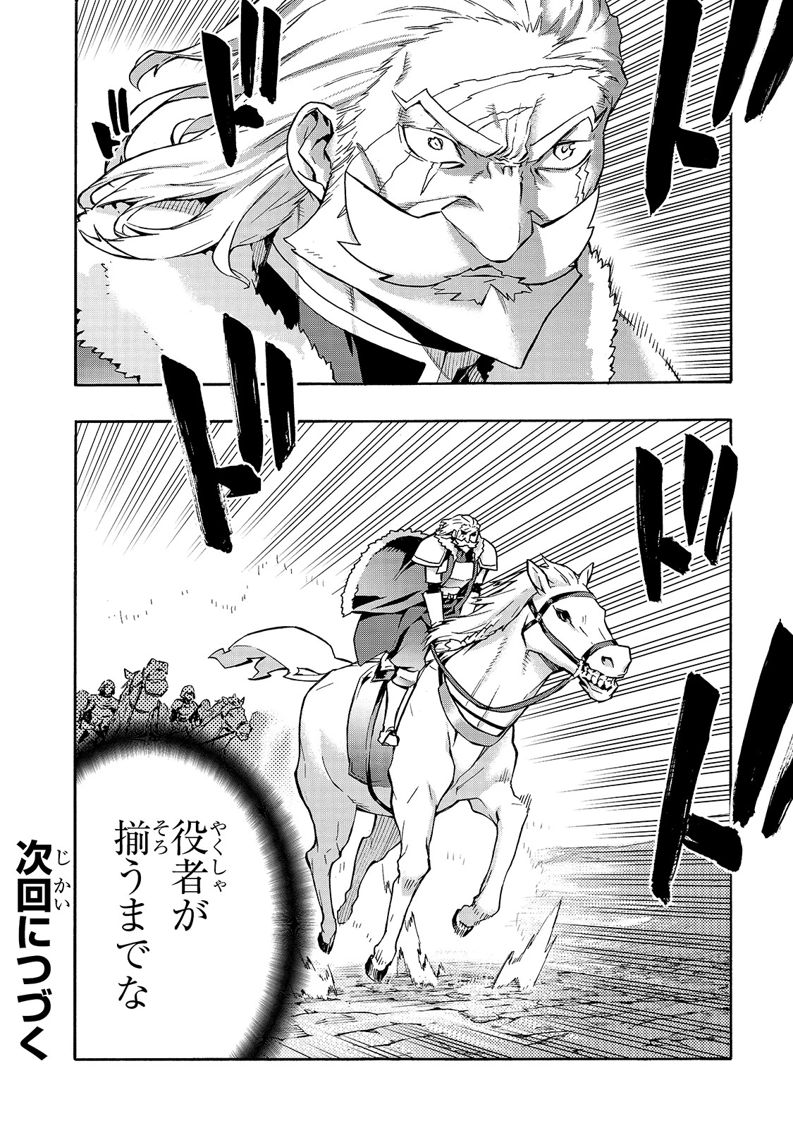 黒の召喚士 第68話 - 16