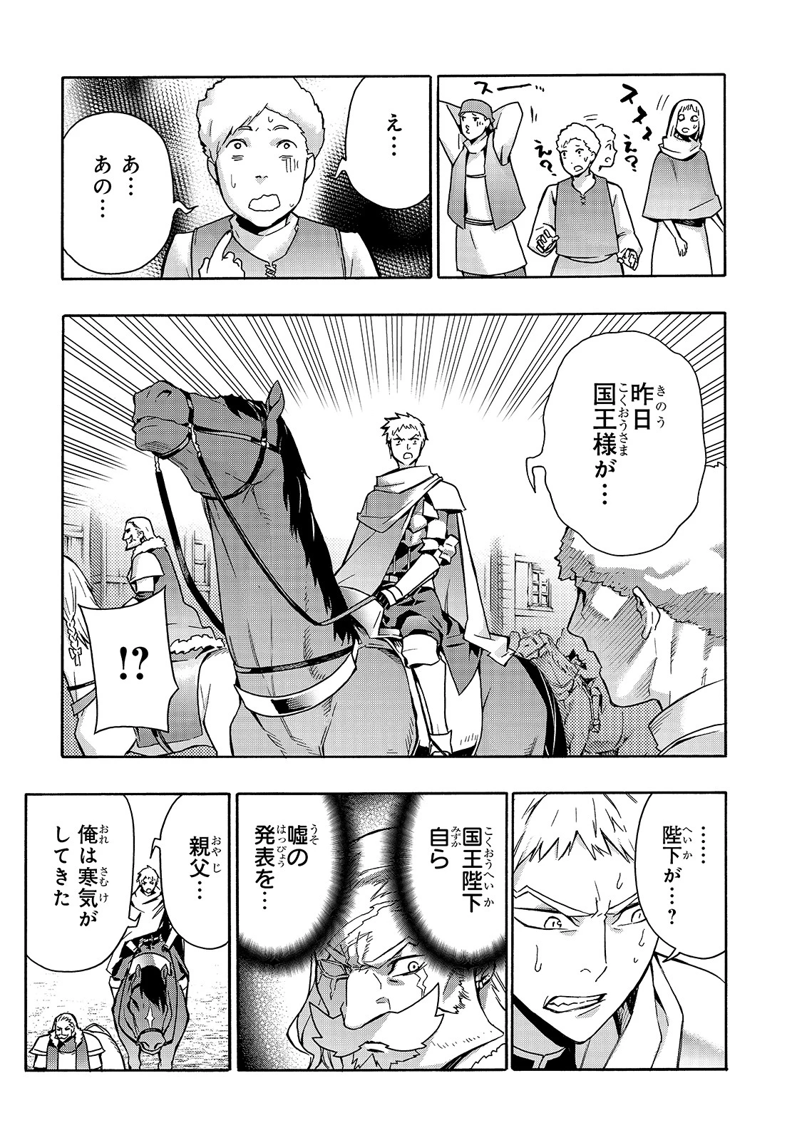 黒の召喚士 第69話 - 5