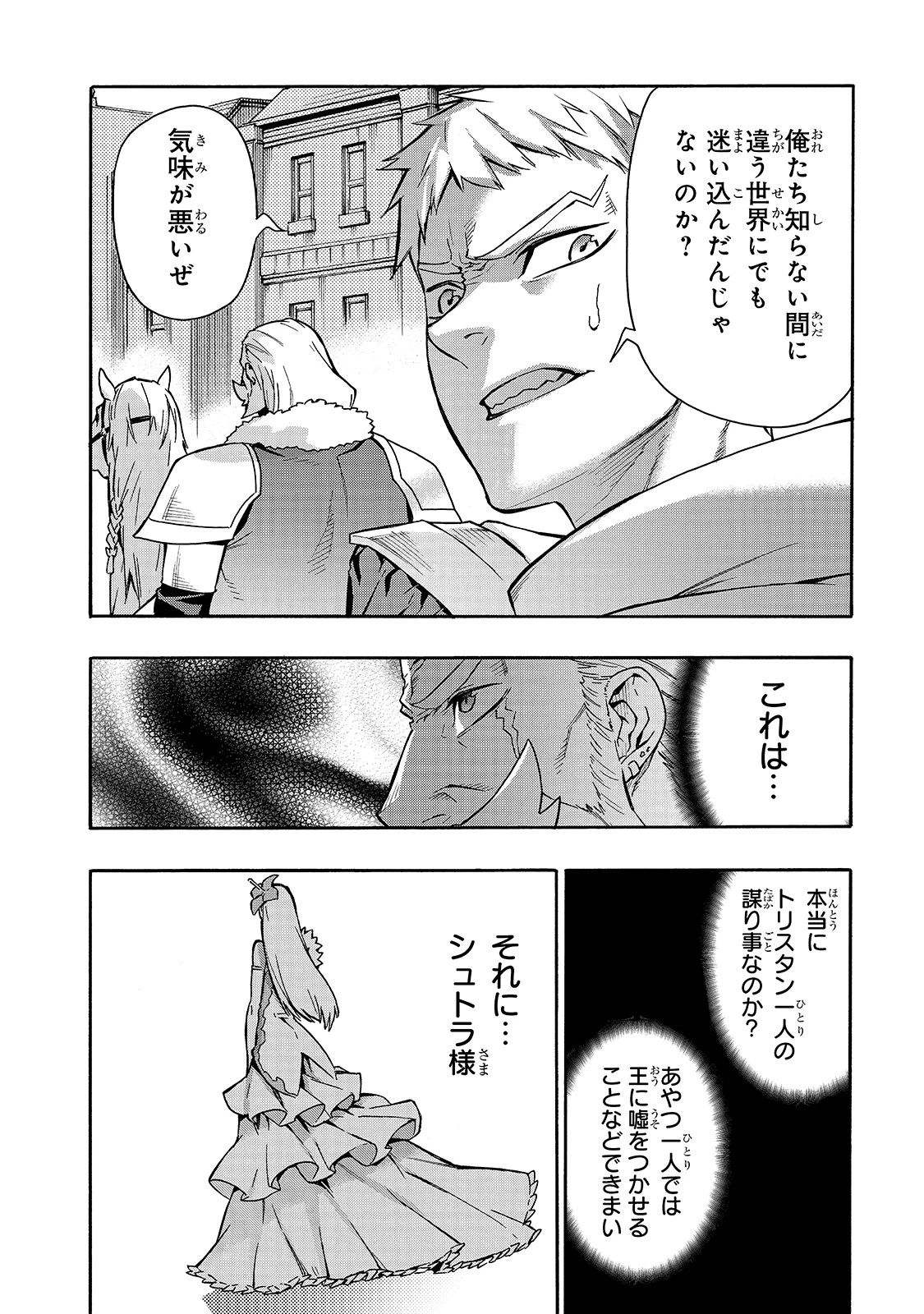 黒の召喚士 第69話 - 6