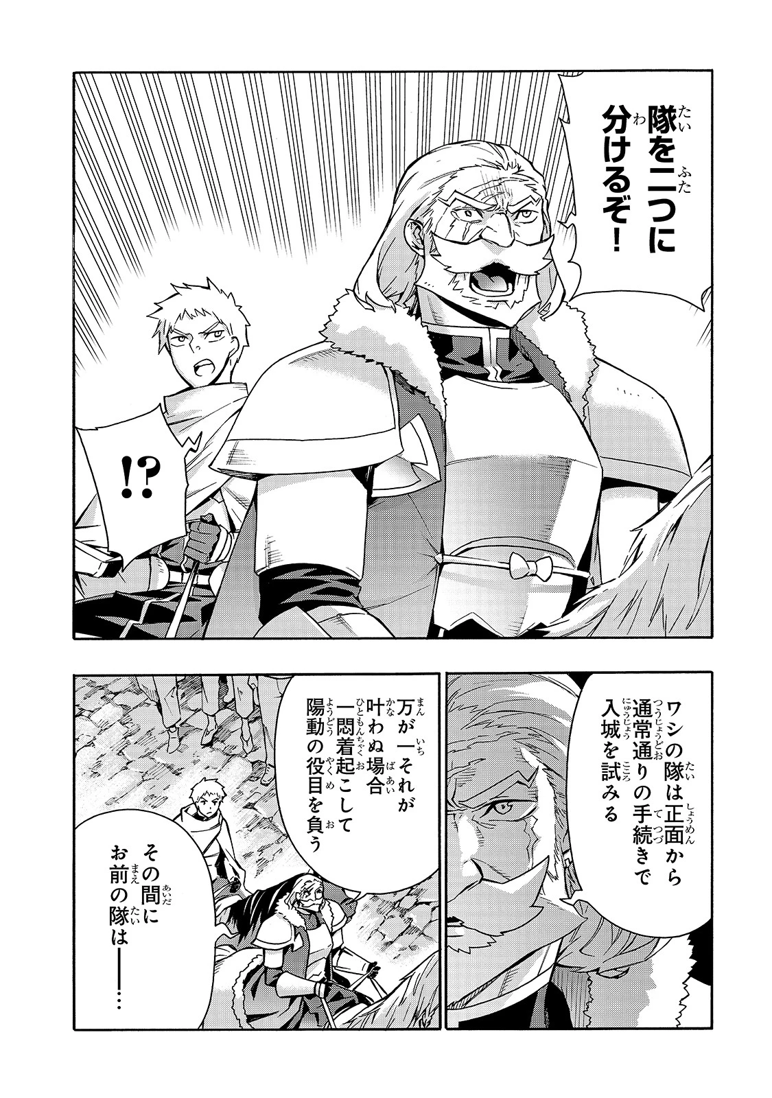 黒の召喚士 第69話 - 8