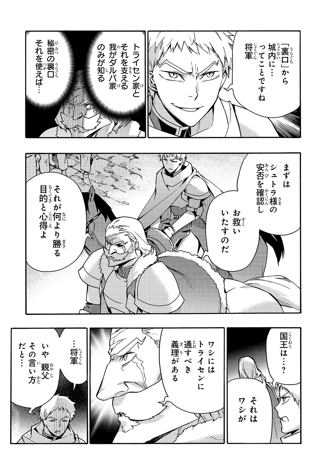 黒の召喚士 第69話 - 9