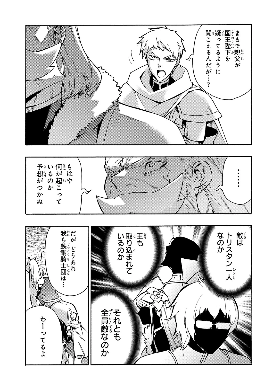 黒の召喚士 第69話 - 10