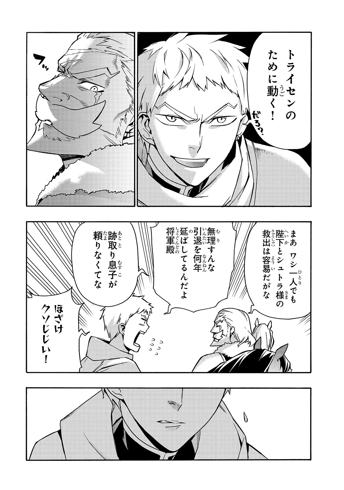 黒の召喚士 第69話 - 11