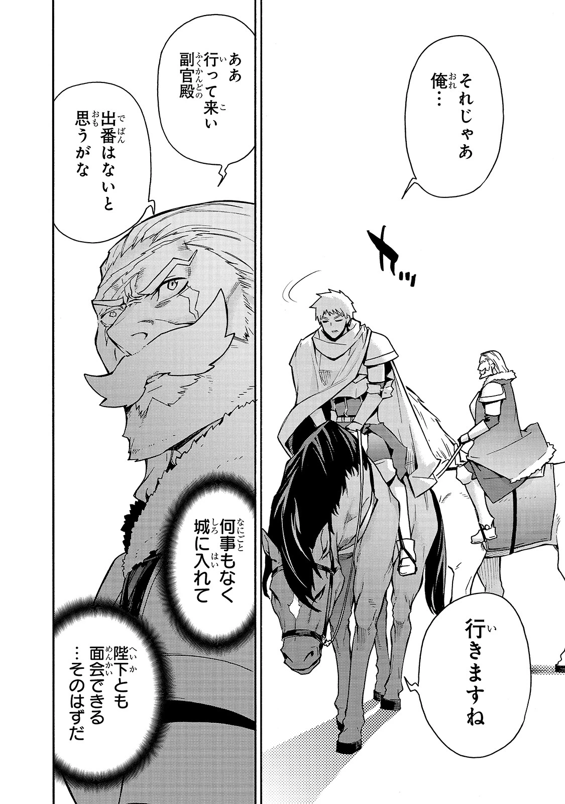 黒の召喚士 第69話 - 12