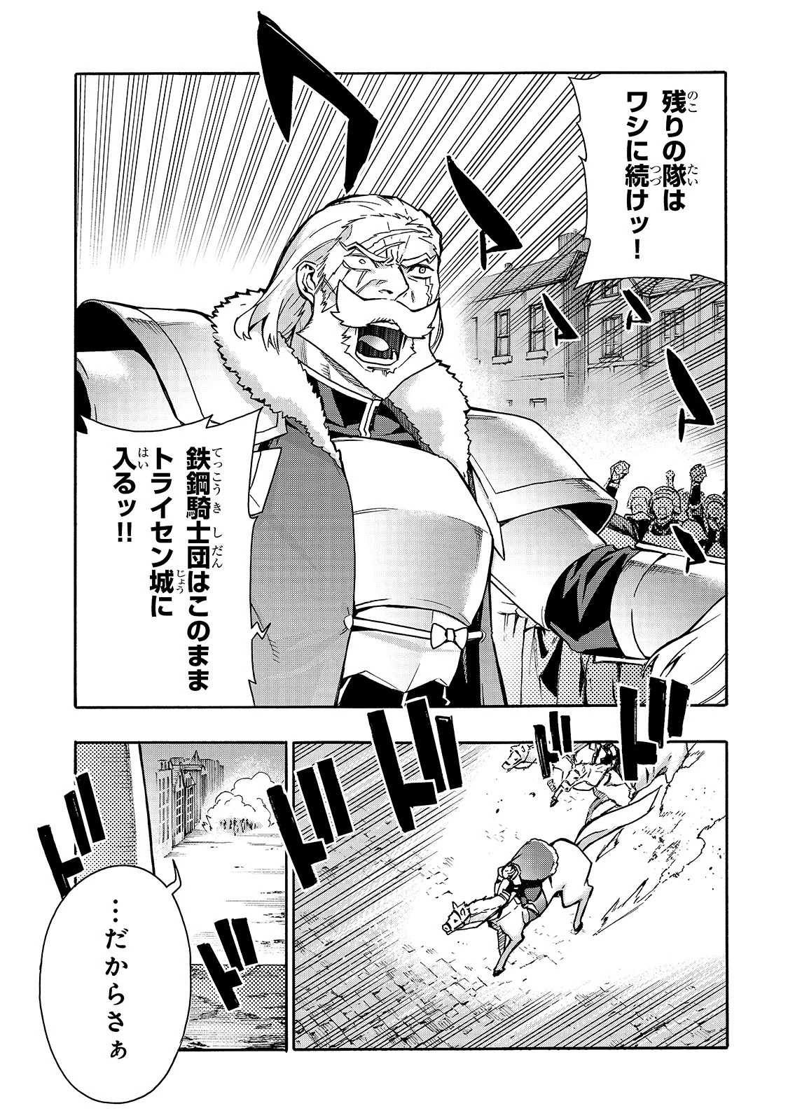 黒の召喚士 第69話 - 14