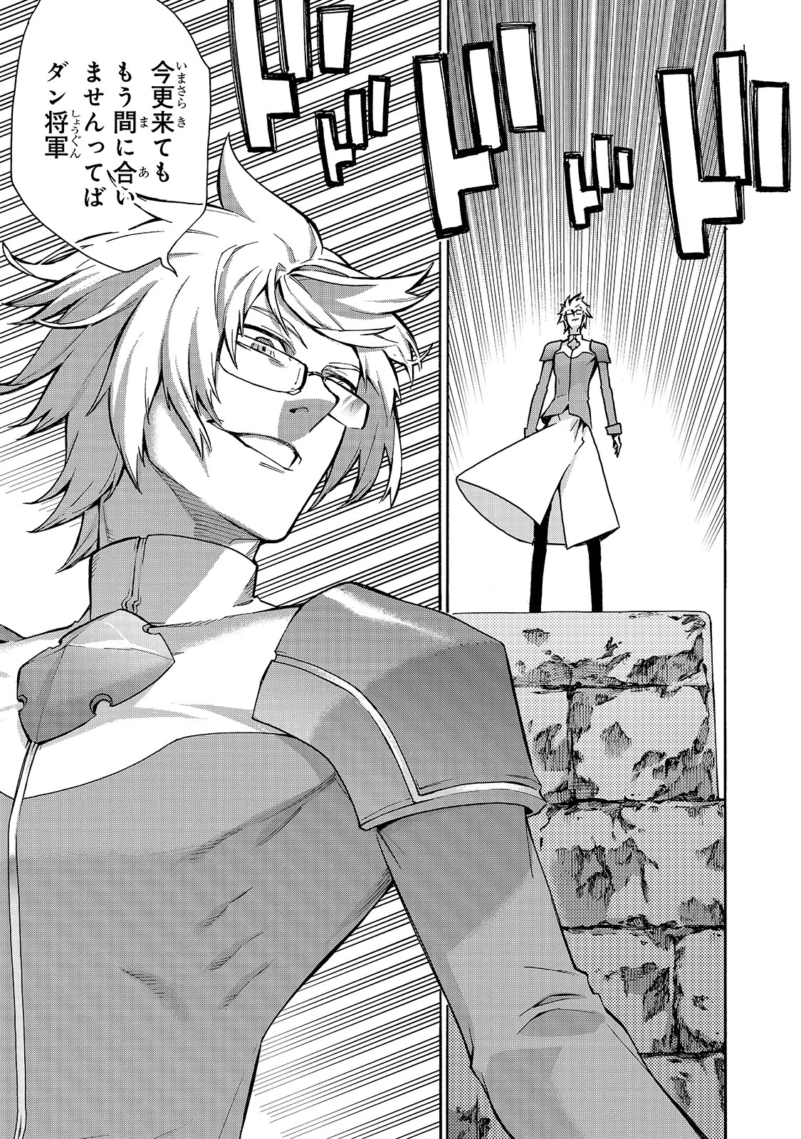 黒の召喚士 第69話 - 15