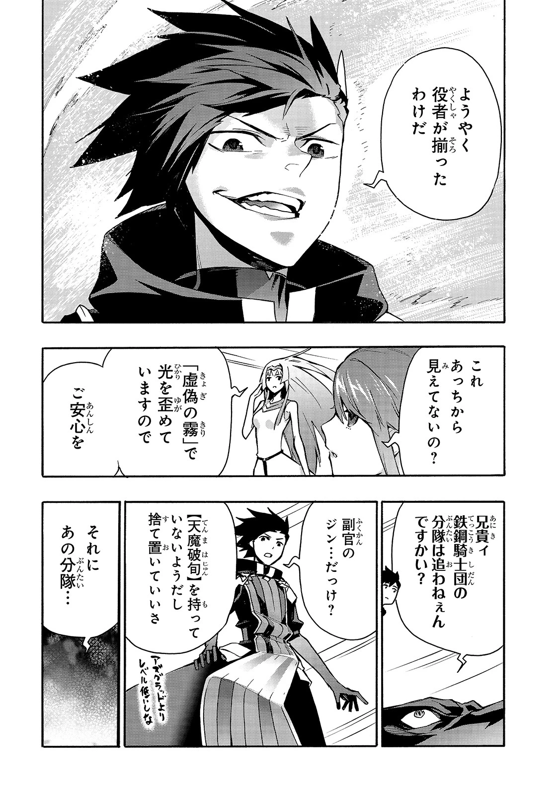 黒の召喚士 第69話 - 17