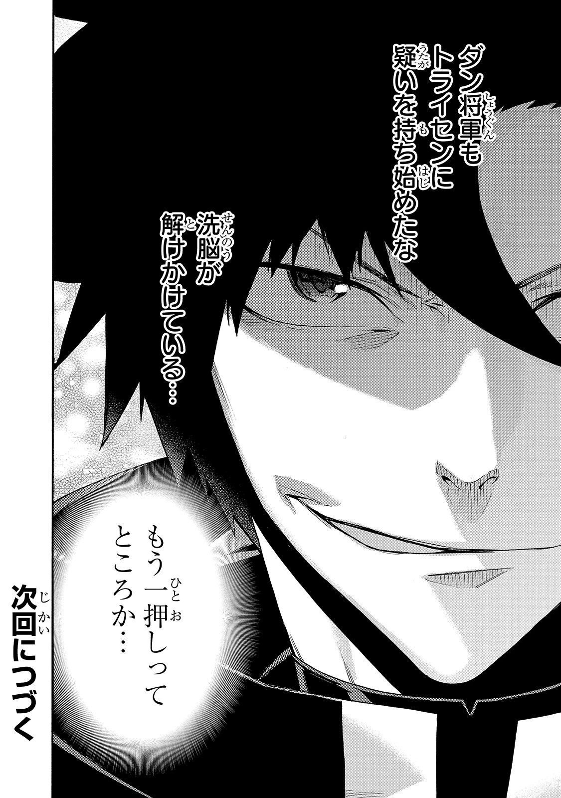 黒の召喚士 第69話 - 18