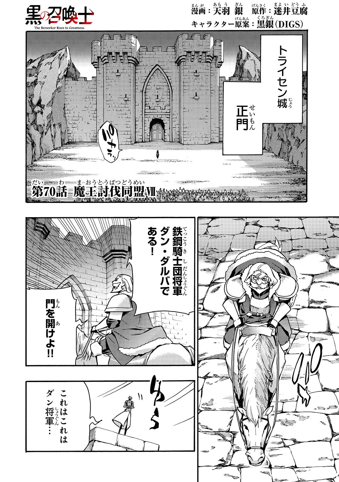 黒の召喚士 第70話 - 1