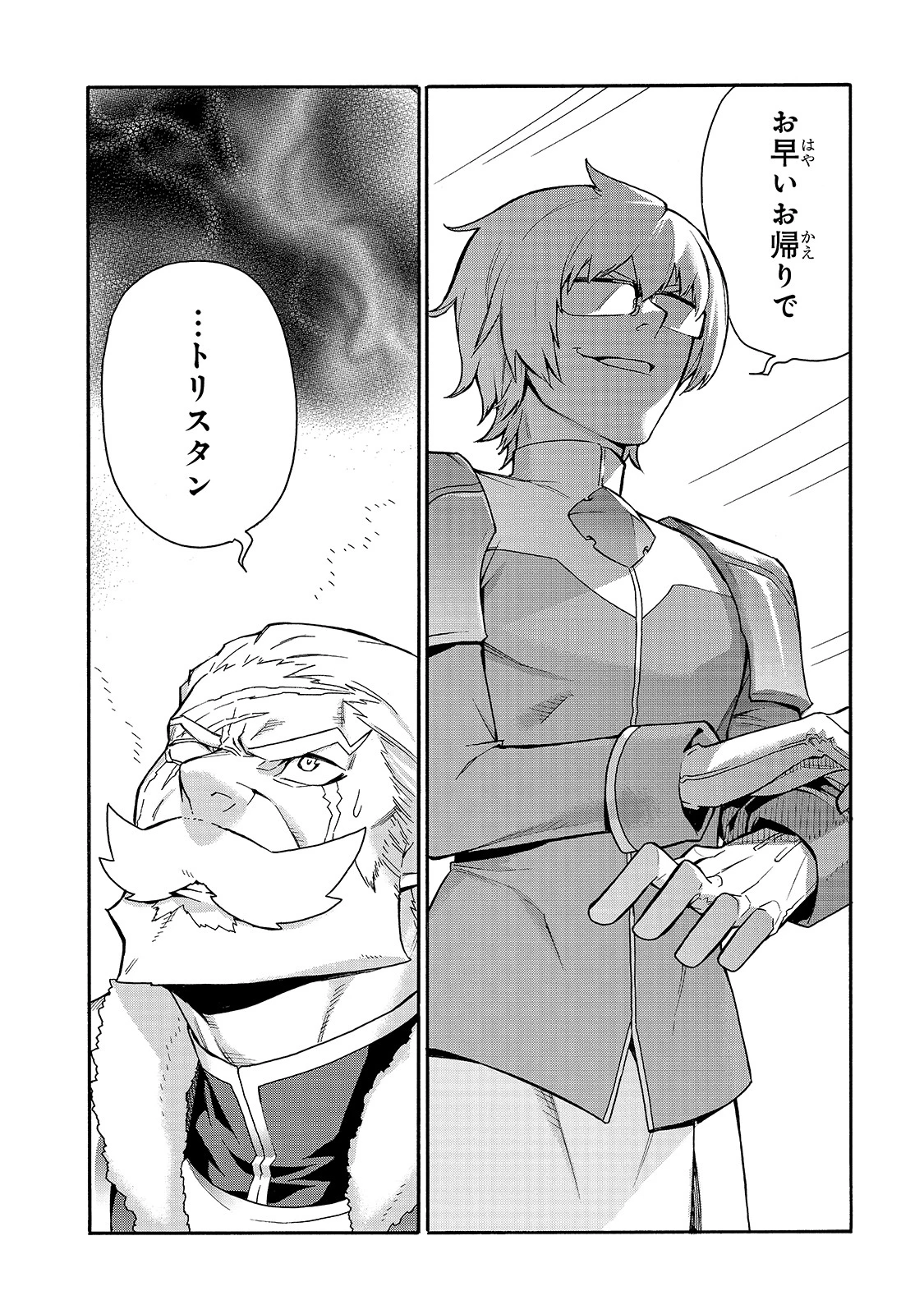 黒の召喚士 第70話 - 2