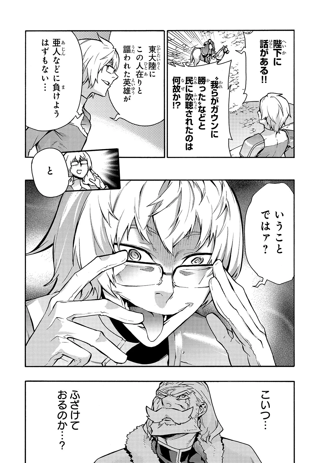 黒の召喚士 第70話 - 3