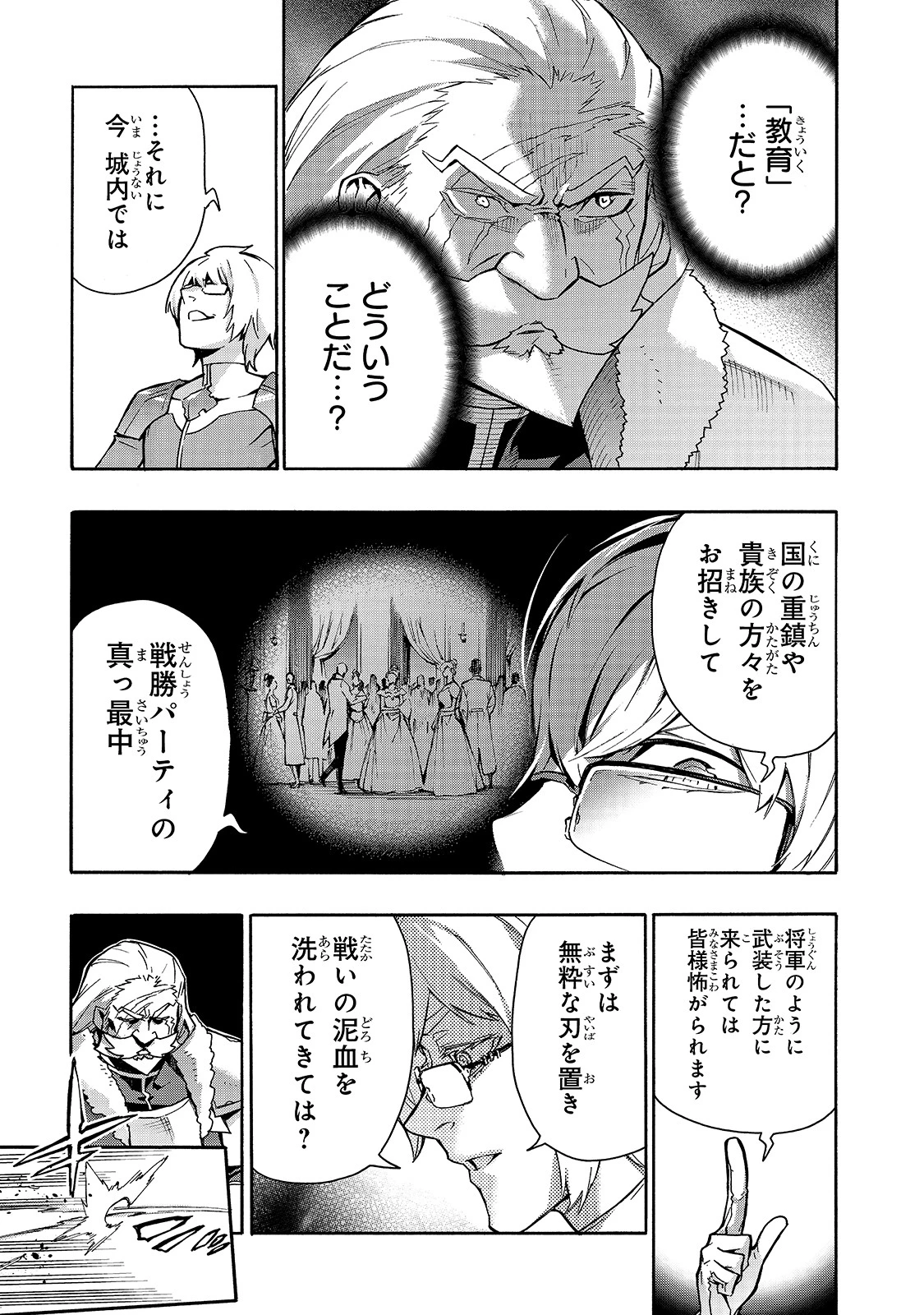 黒の召喚士 第70話 - 5