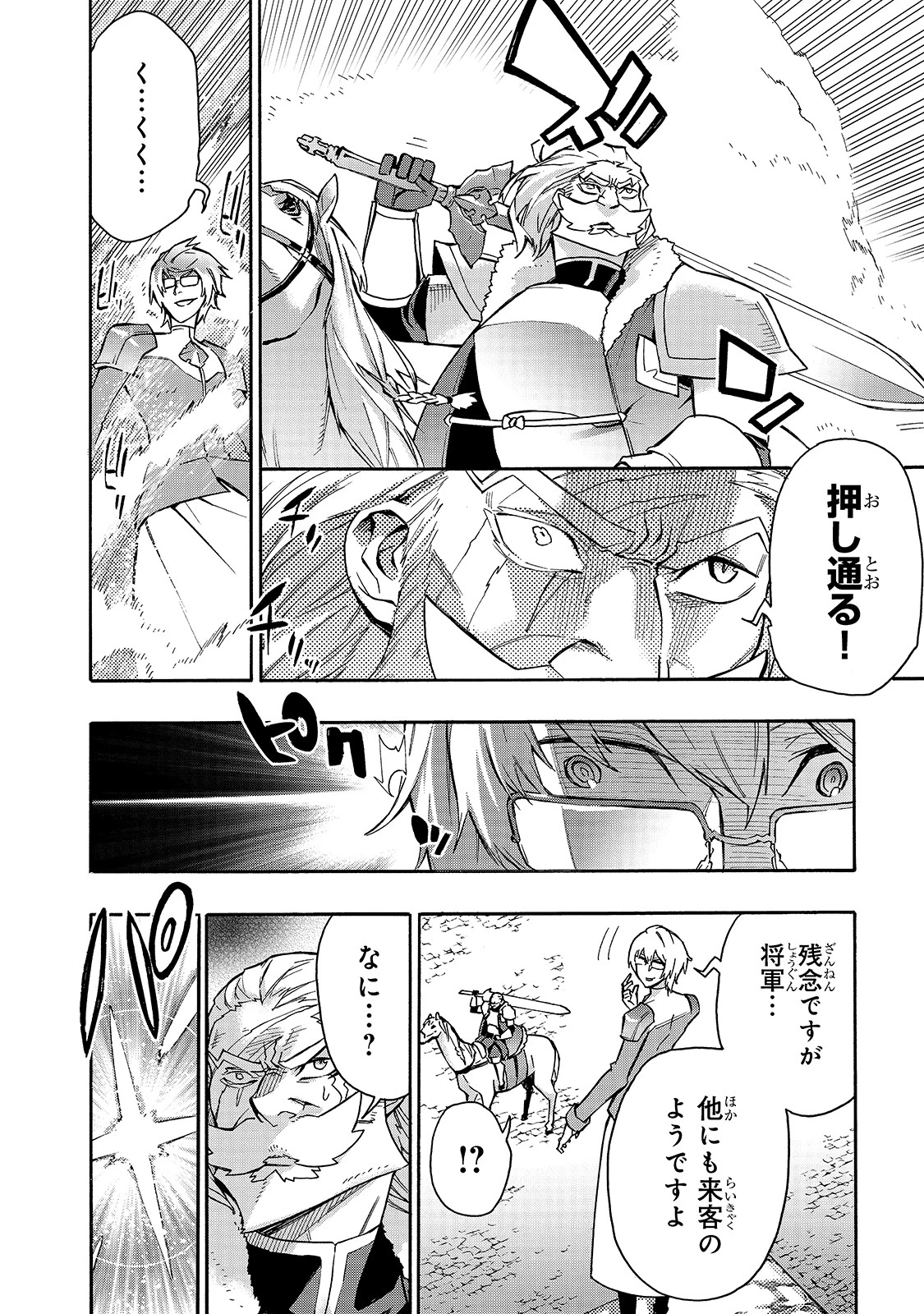 黒の召喚士 第70話 - 6