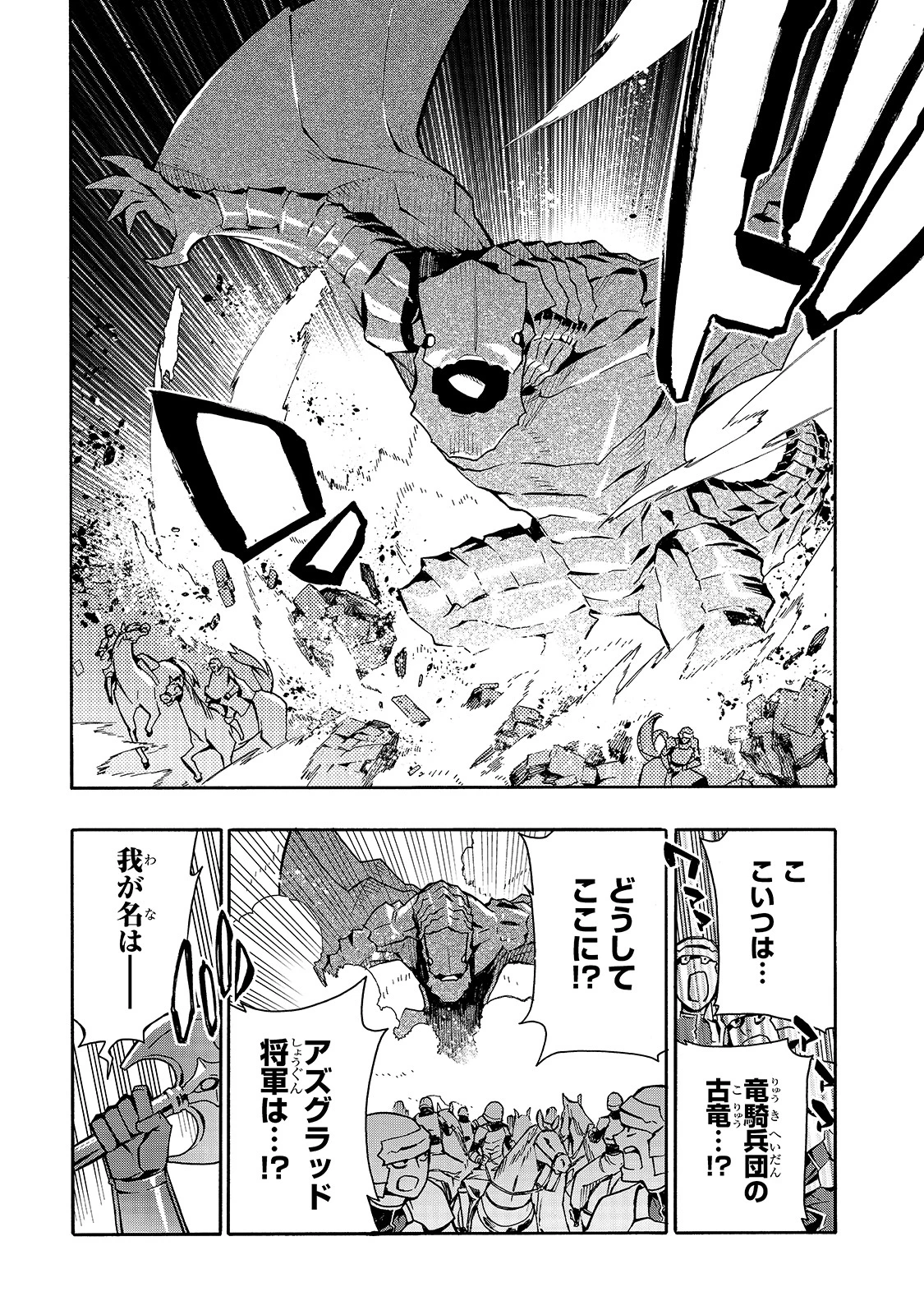 黒の召喚士 第70話 - 7