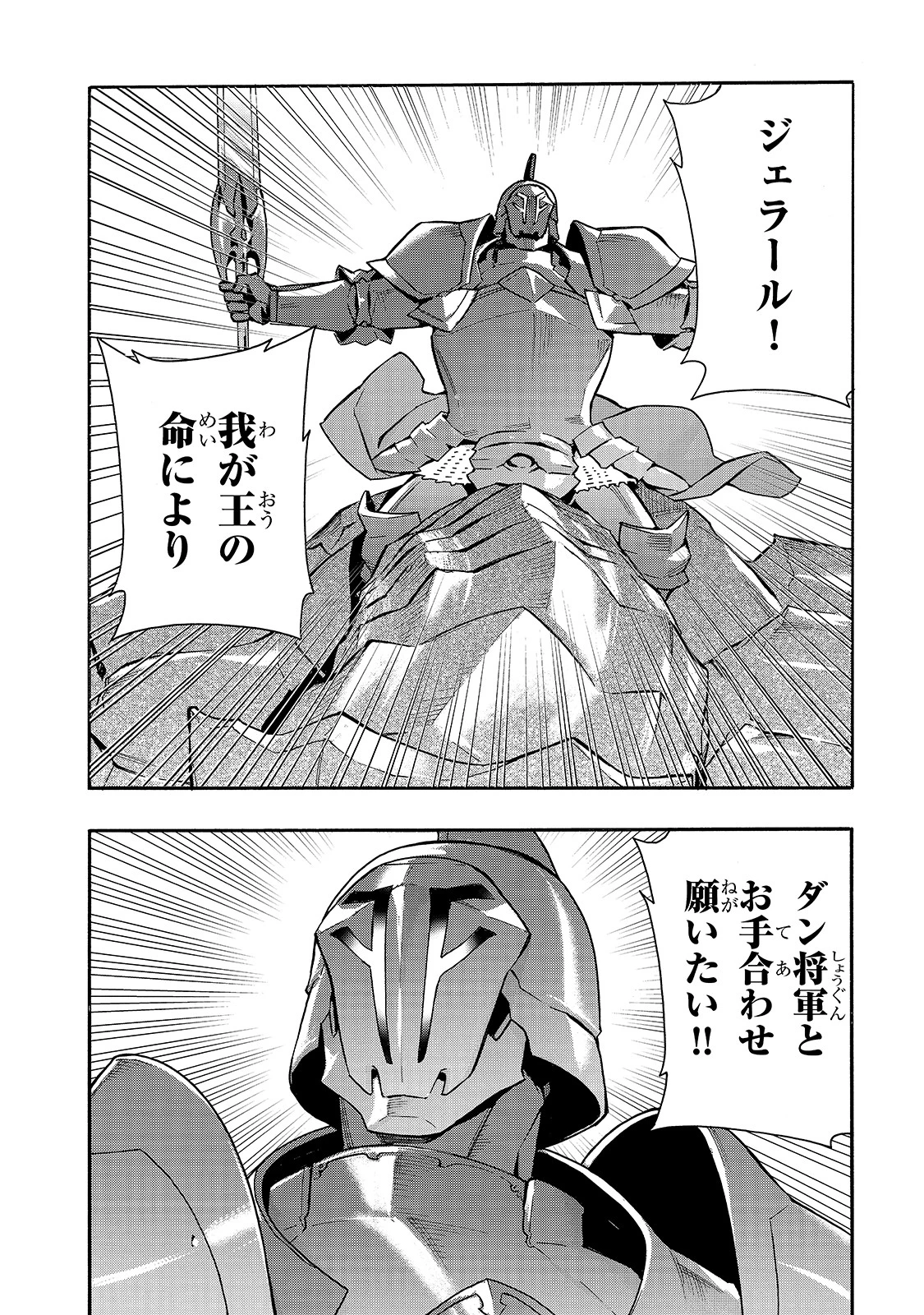 黒の召喚士 第70話 - 8