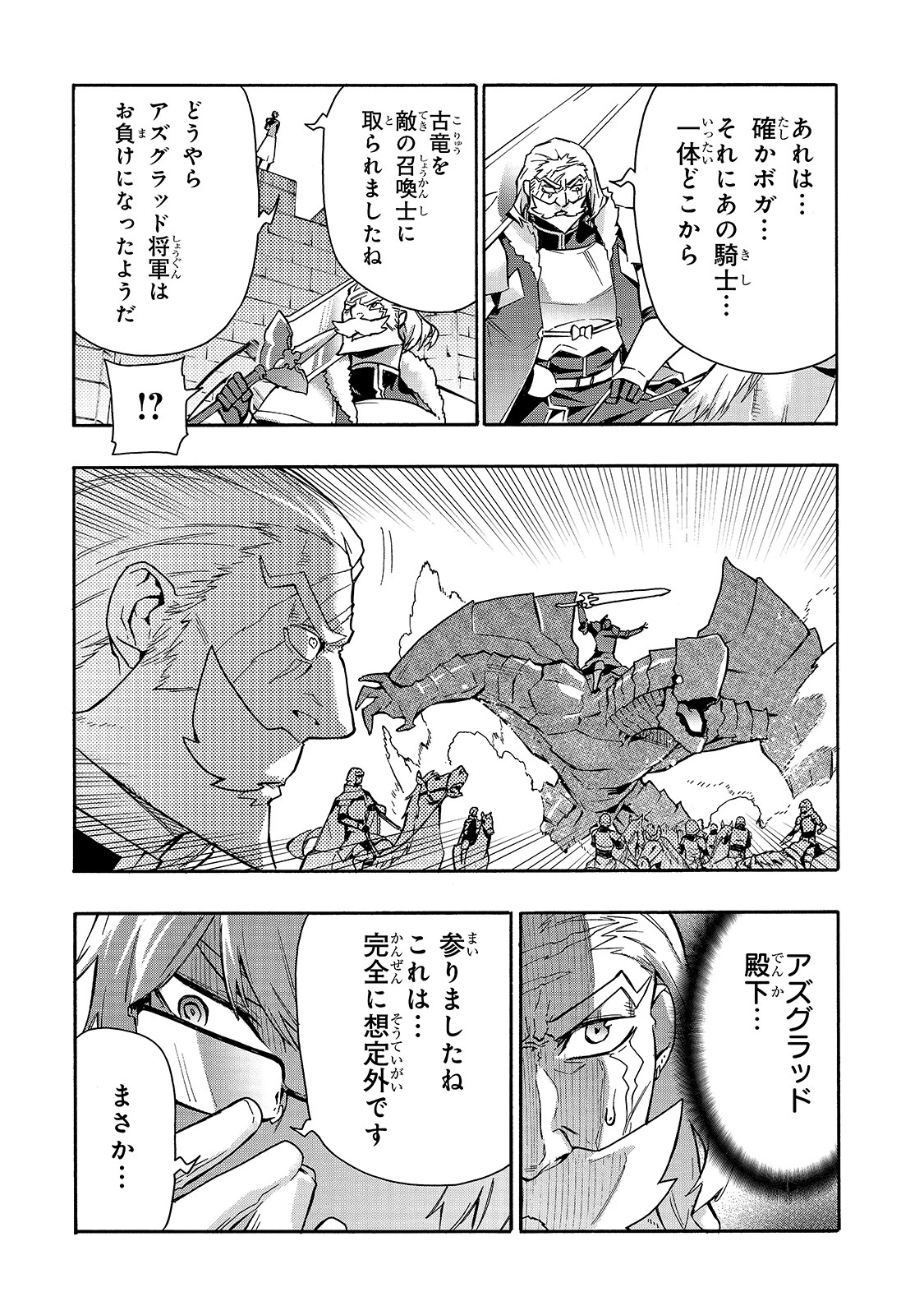 黒の召喚士 第70話 - 9